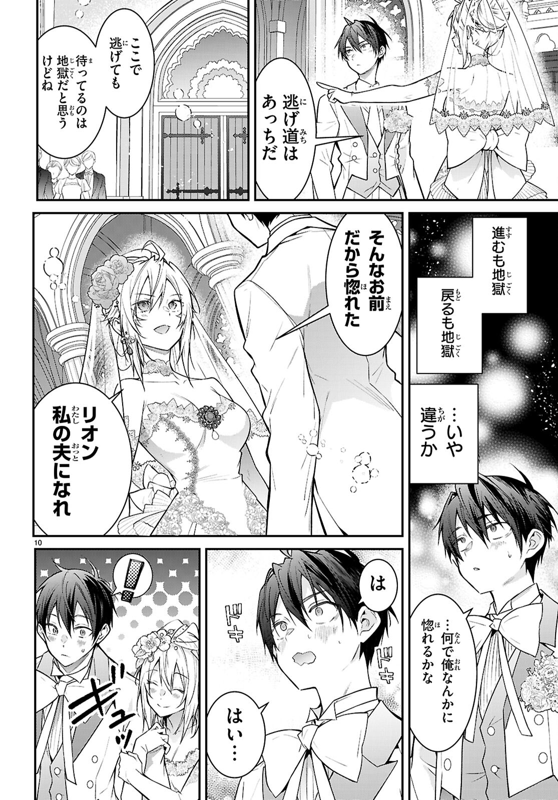 乙女ゲー世界はモブに厳しい世界です Chap 68 - Next Chap 69