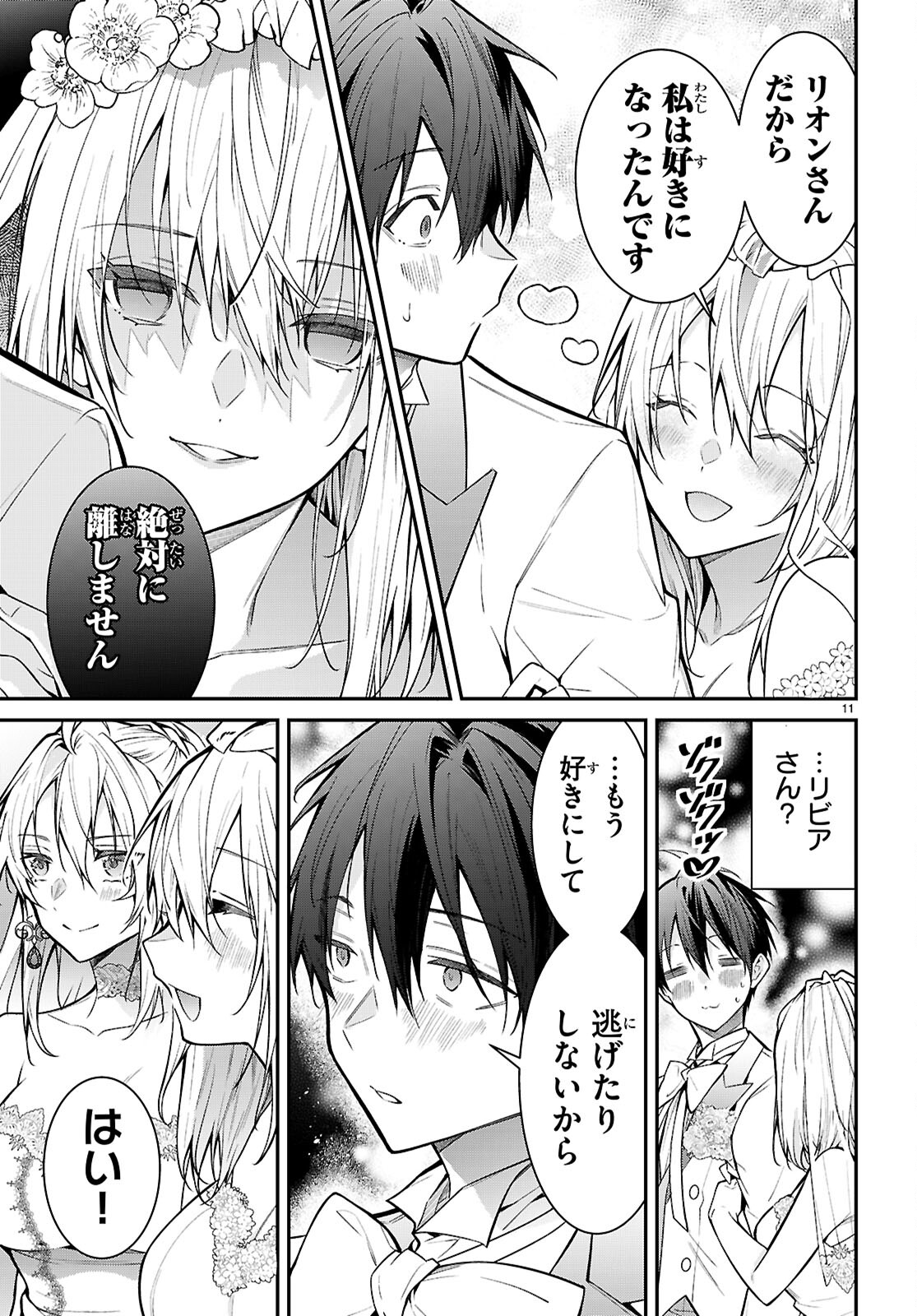乙女ゲー世界はモブに厳しい世界です Chap 68 - Next Chap 69