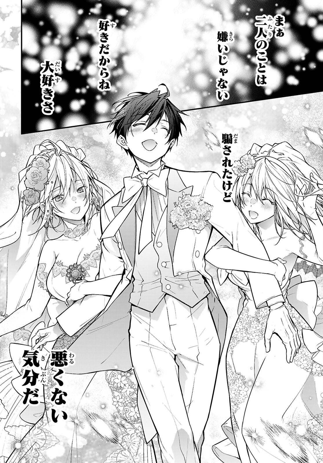 乙女ゲー世界はモブに厳しい世界です Chap 68 - Next Chap 69