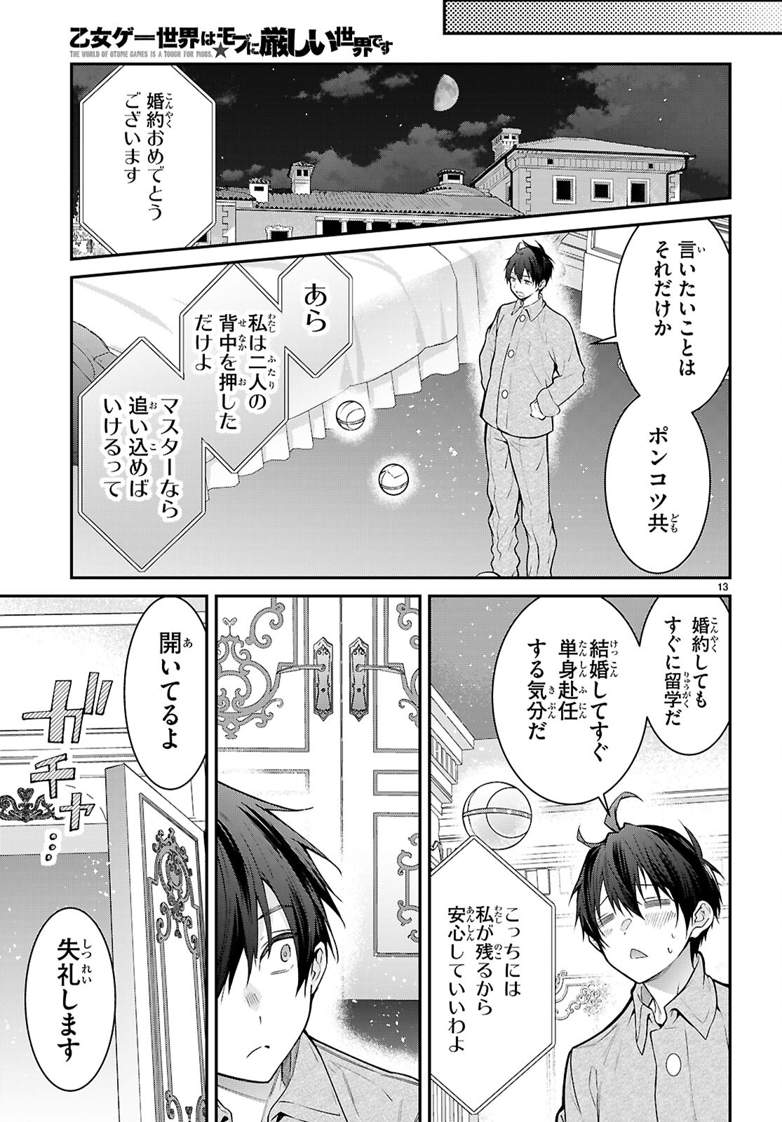 乙女ゲー世界はモブに厳しい世界です Chap 68 - Next Chap 69