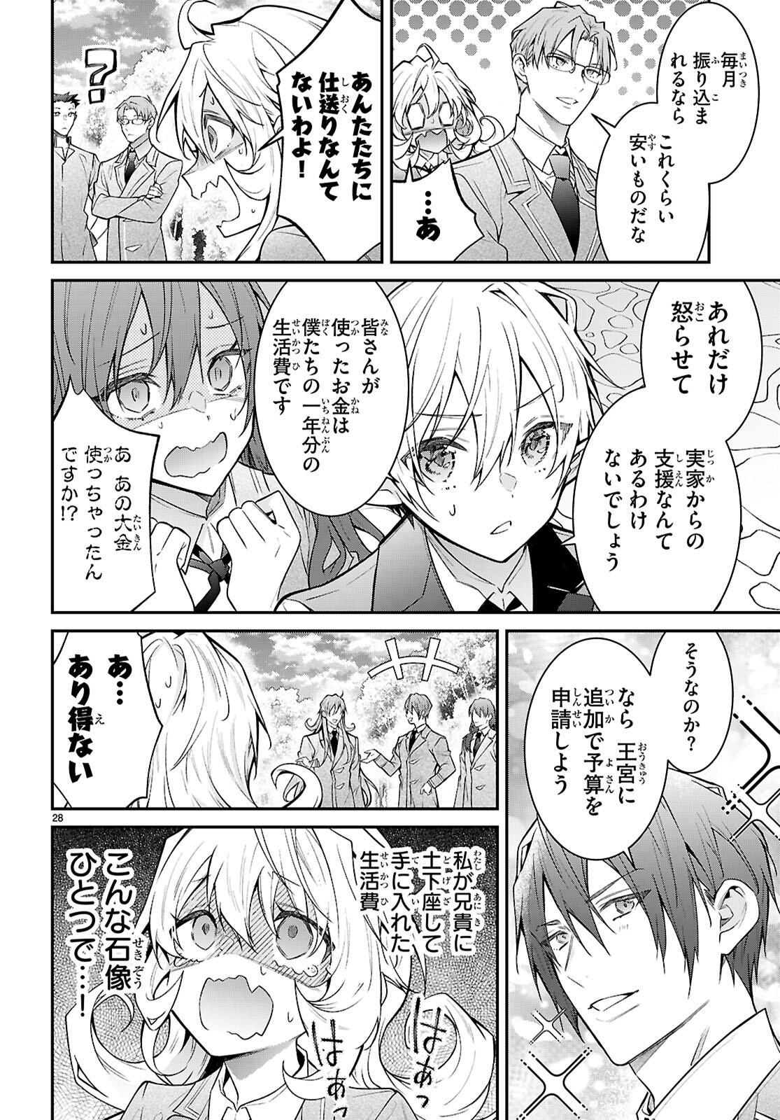 乙女ゲー世界はモブに厳しい世界です Chap 68 - Next Chap 69