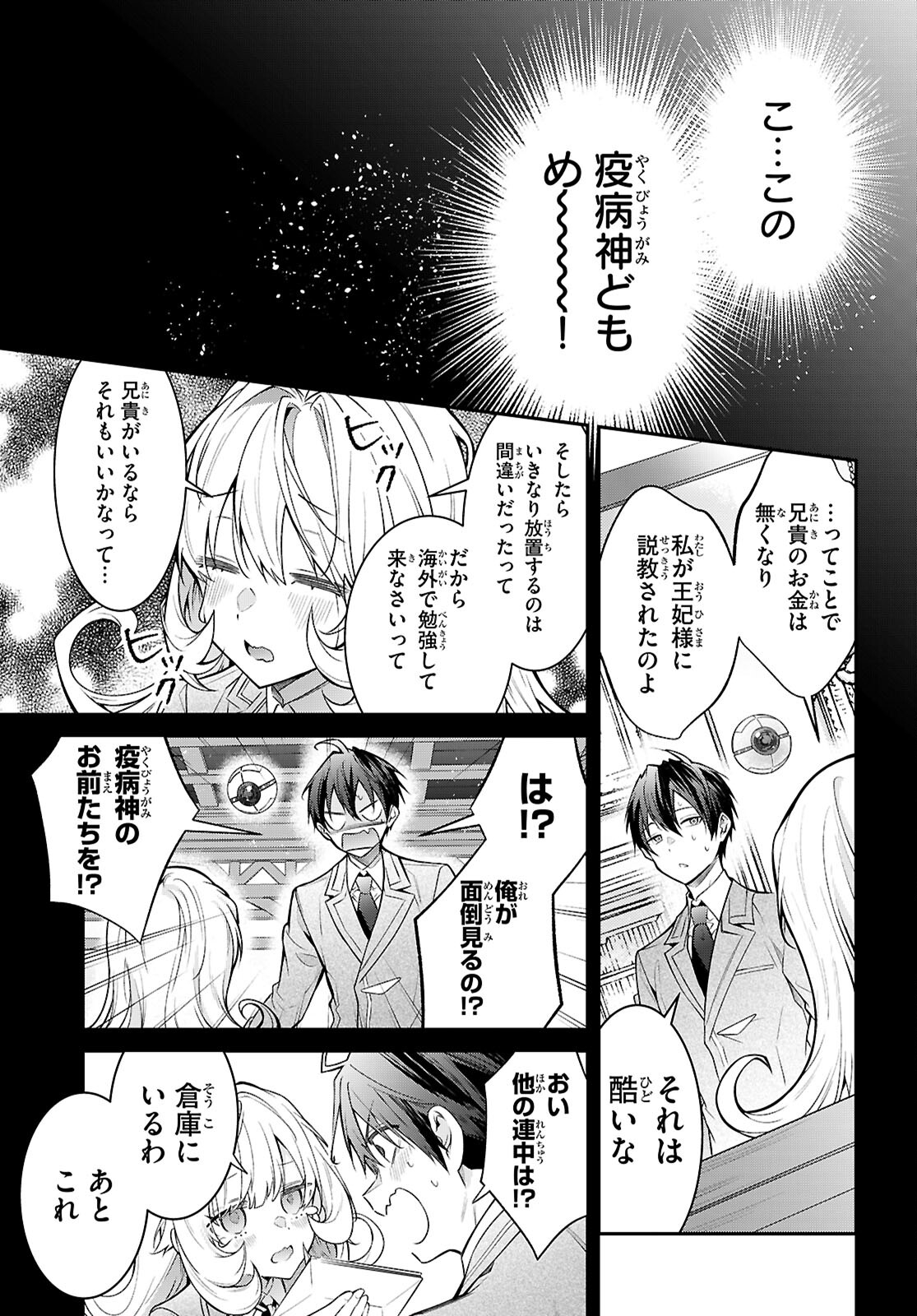 乙女ゲー世界はモブに厳しい世界です Chap 68 - Next Chap 69