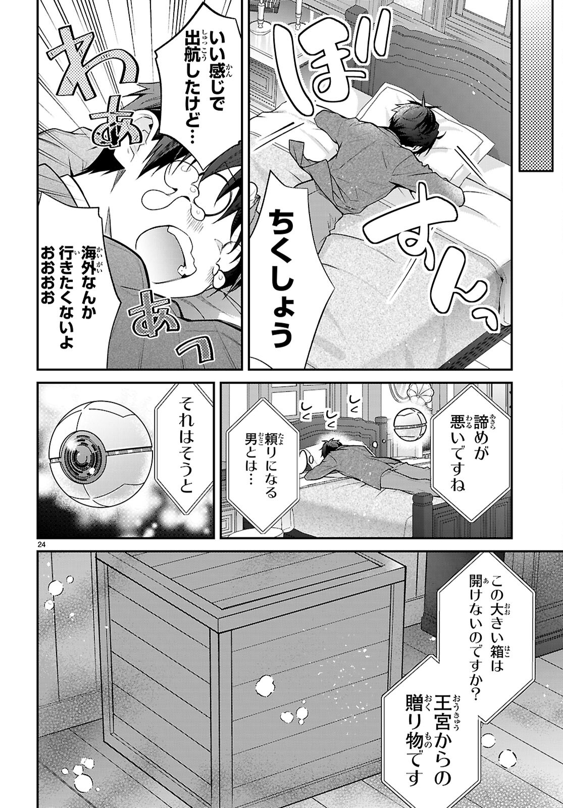 乙女ゲー世界はモブに厳しい世界です Chap 68 - Next Chap 69