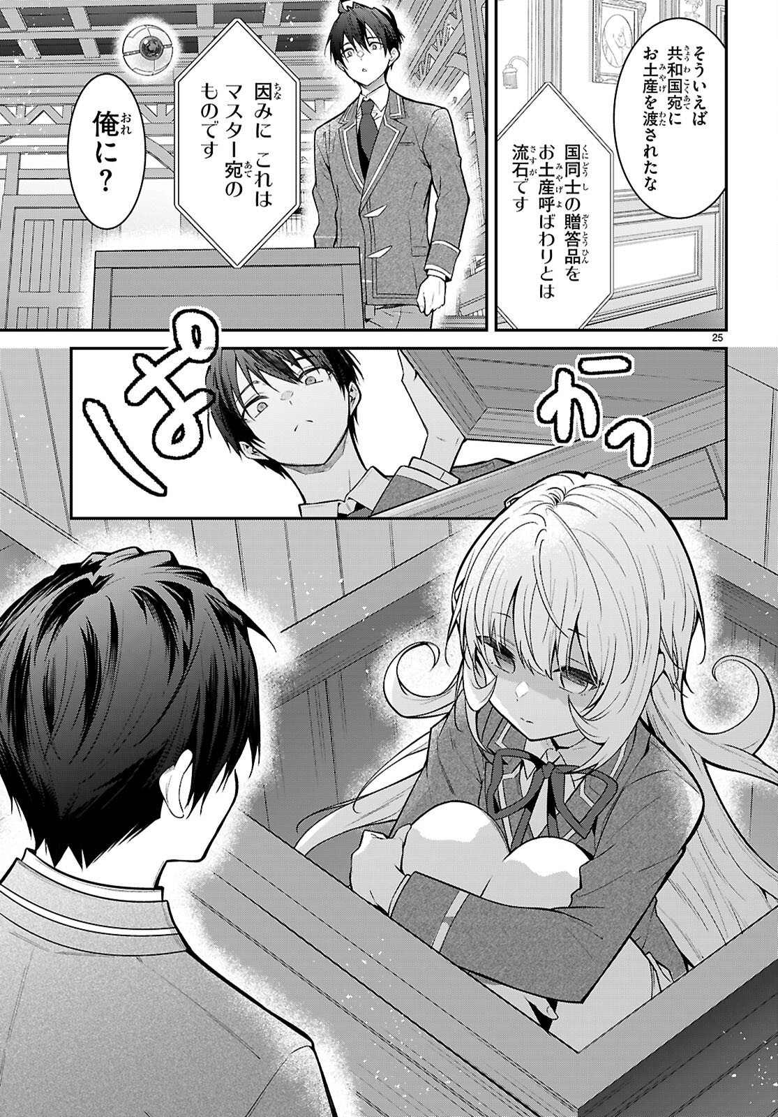 乙女ゲー世界はモブに厳しい世界です Chap 68 - Next Chap 69