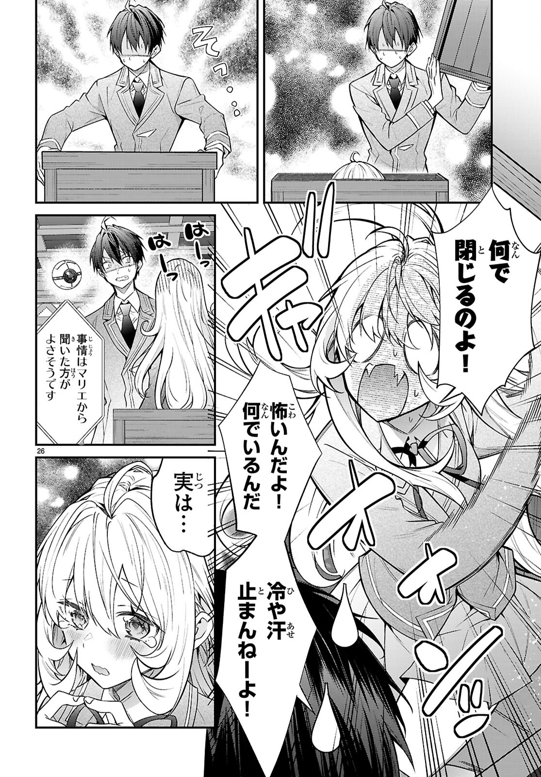 乙女ゲー世界はモブに厳しい世界です Chap 68 - Next Chap 69