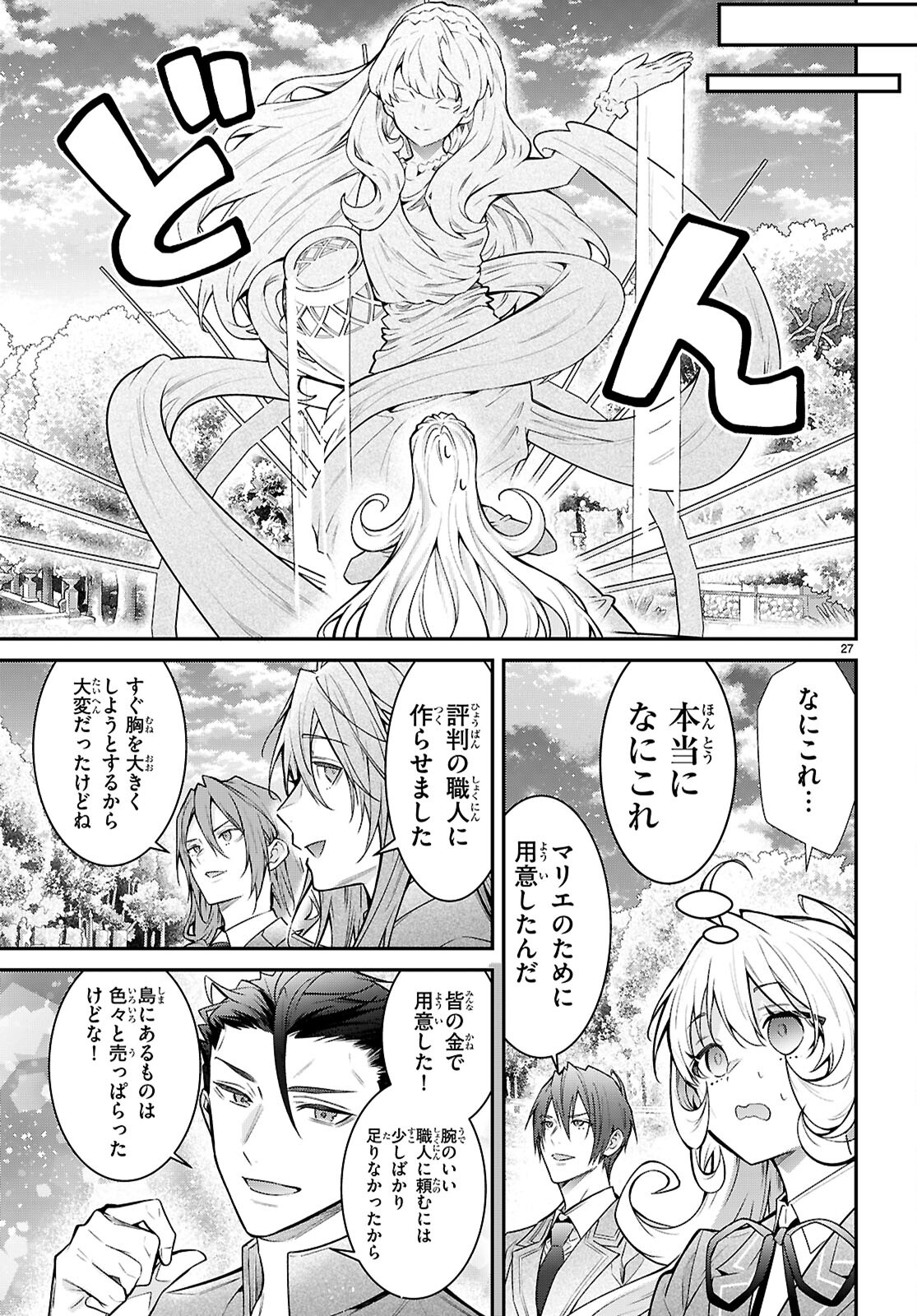 乙女ゲー世界はモブに厳しい世界です Chap 68 - Next Chap 69