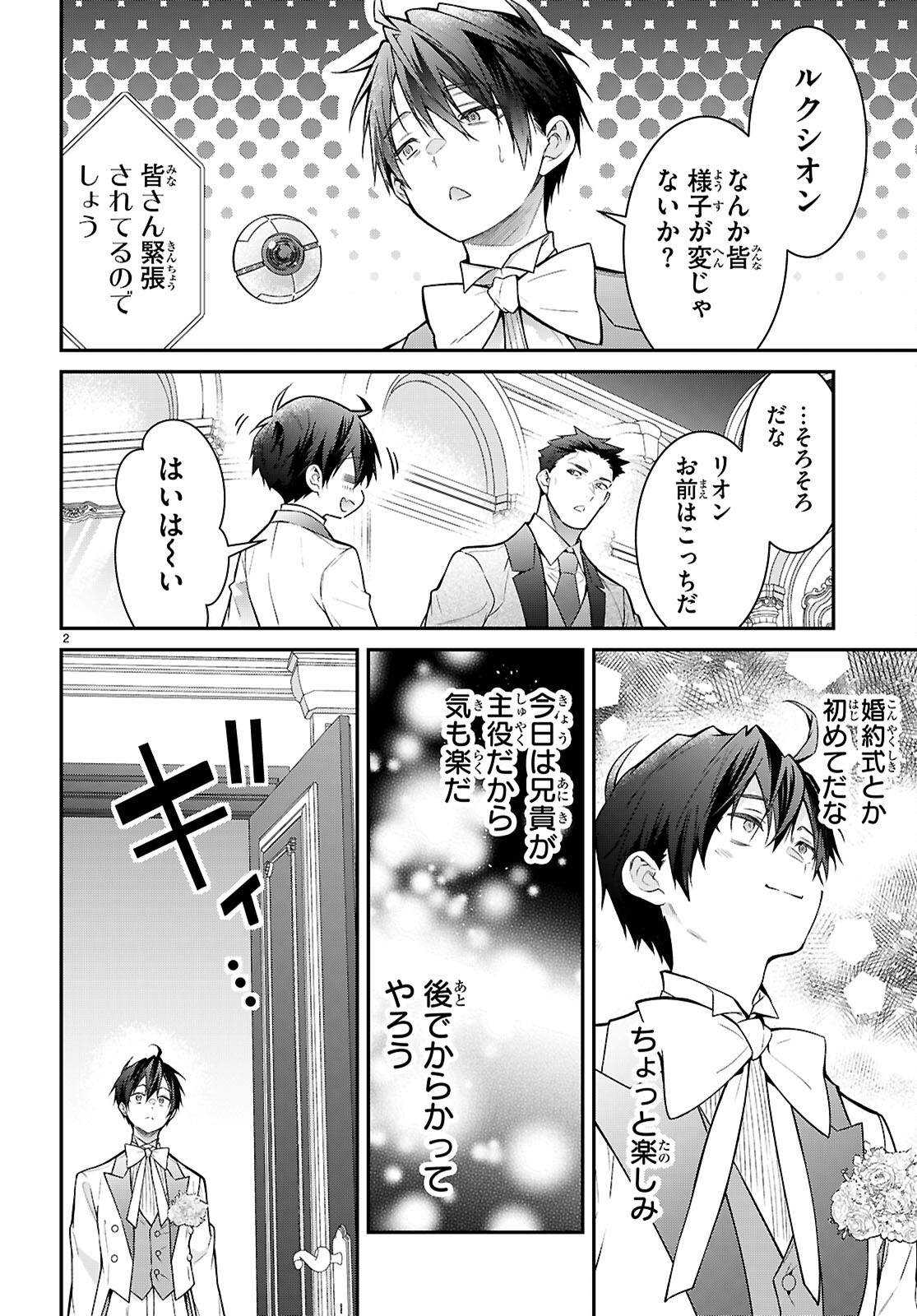 乙女ゲー世界はモブに厳しい世界です Chap 68 - Next Chap 69