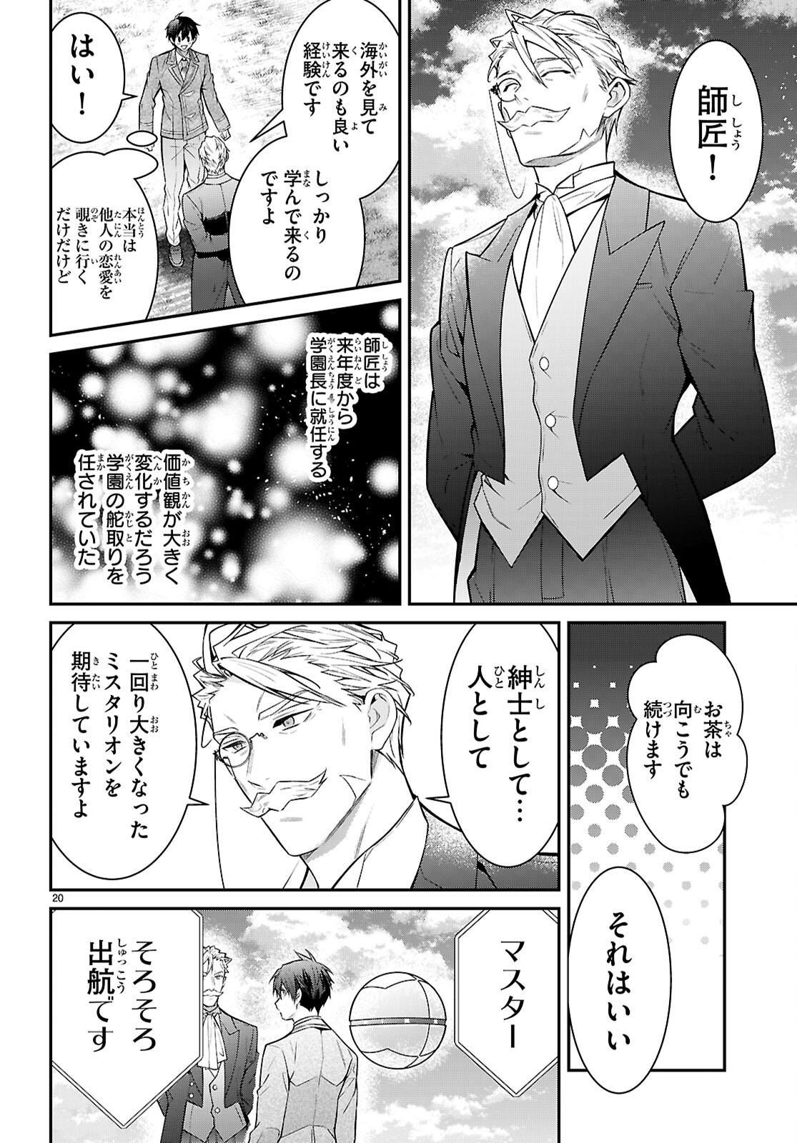 乙女ゲー世界はモブに厳しい世界です Chap 68 - Next Chap 69