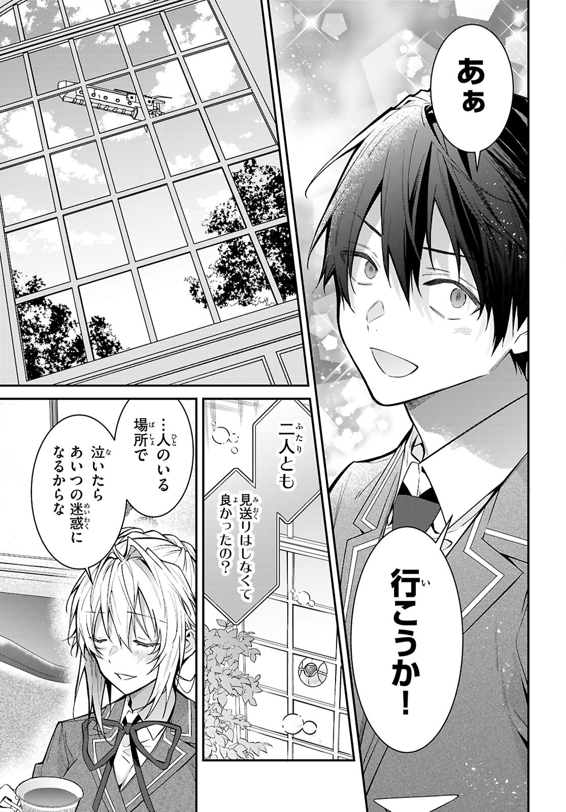 乙女ゲー世界はモブに厳しい世界です Chap 68 - Next Chap 69
