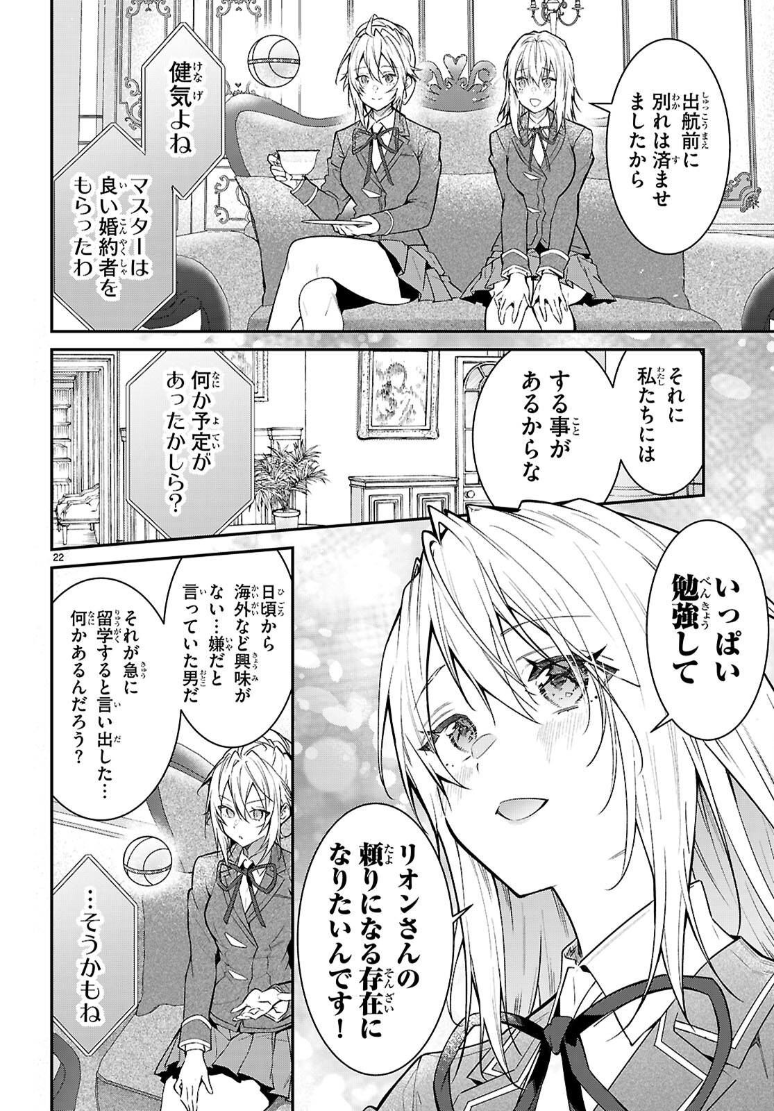 乙女ゲー世界はモブに厳しい世界です Chap 68 - Next Chap 69