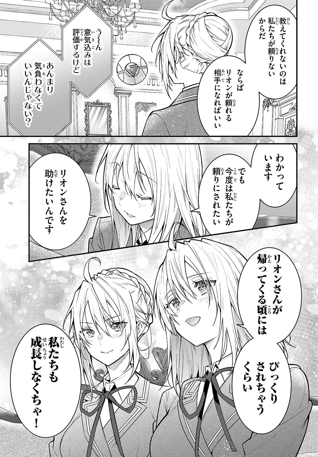 乙女ゲー世界はモブに厳しい世界です Chap 68 - Next Chap 69