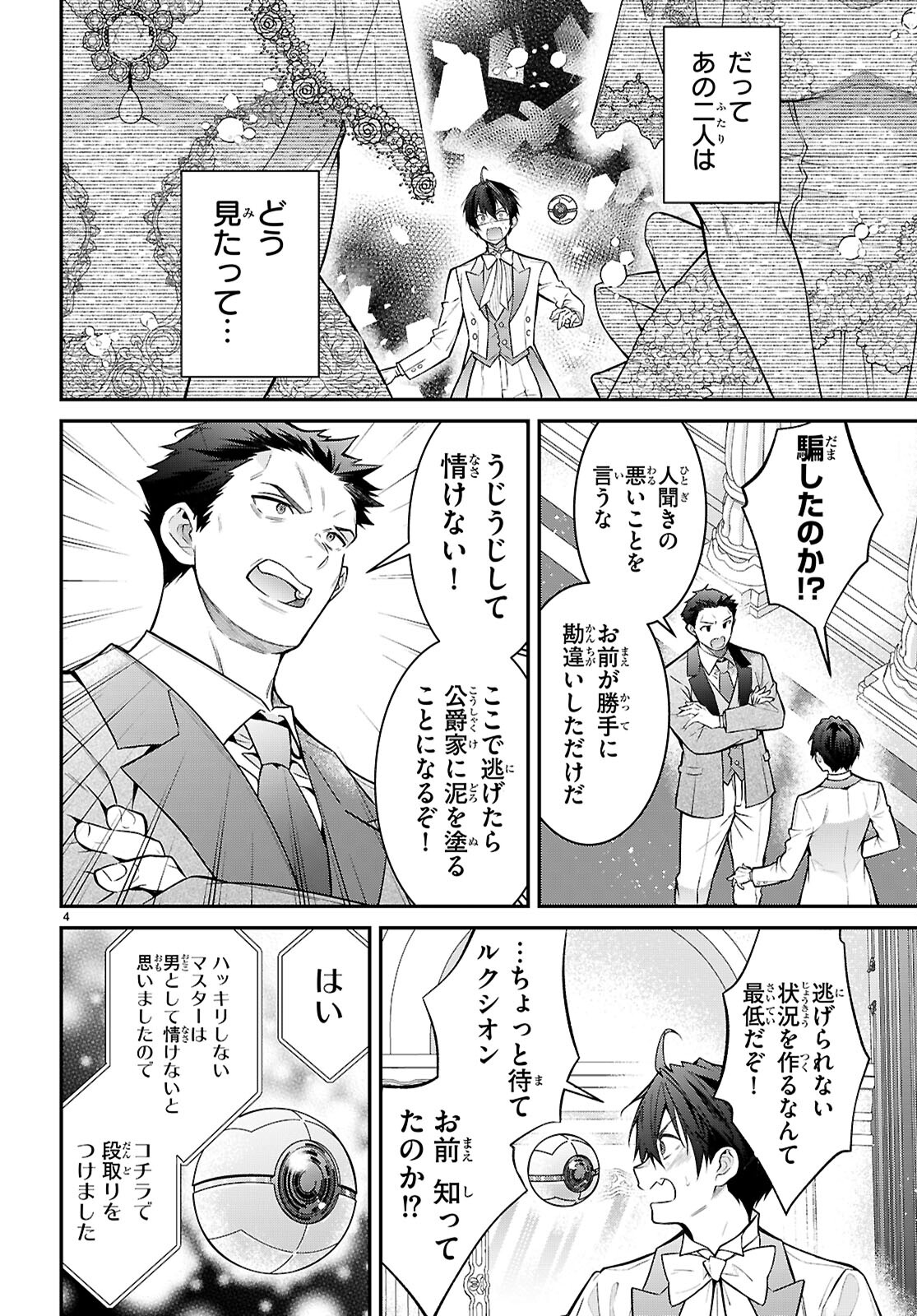 乙女ゲー世界はモブに厳しい世界です Chap 68 - Next Chap 69