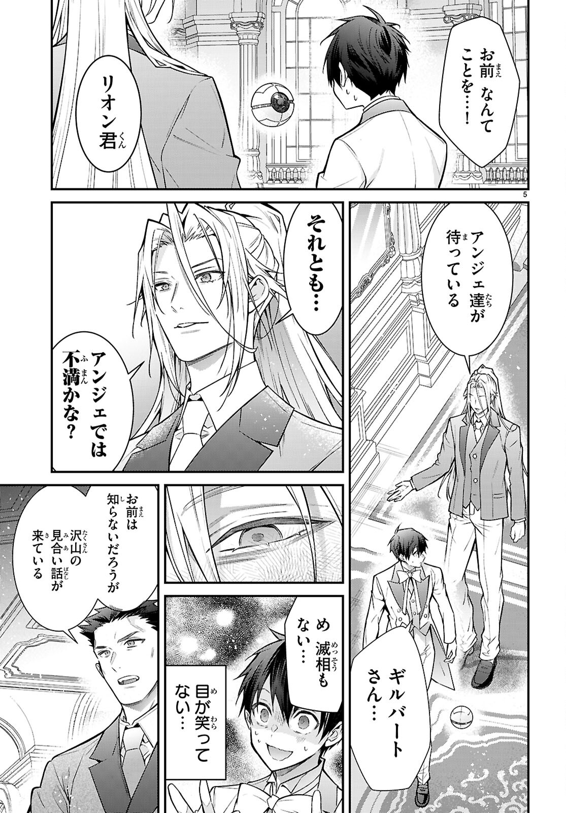 乙女ゲー世界はモブに厳しい世界です Chap 68 - Next Chap 69