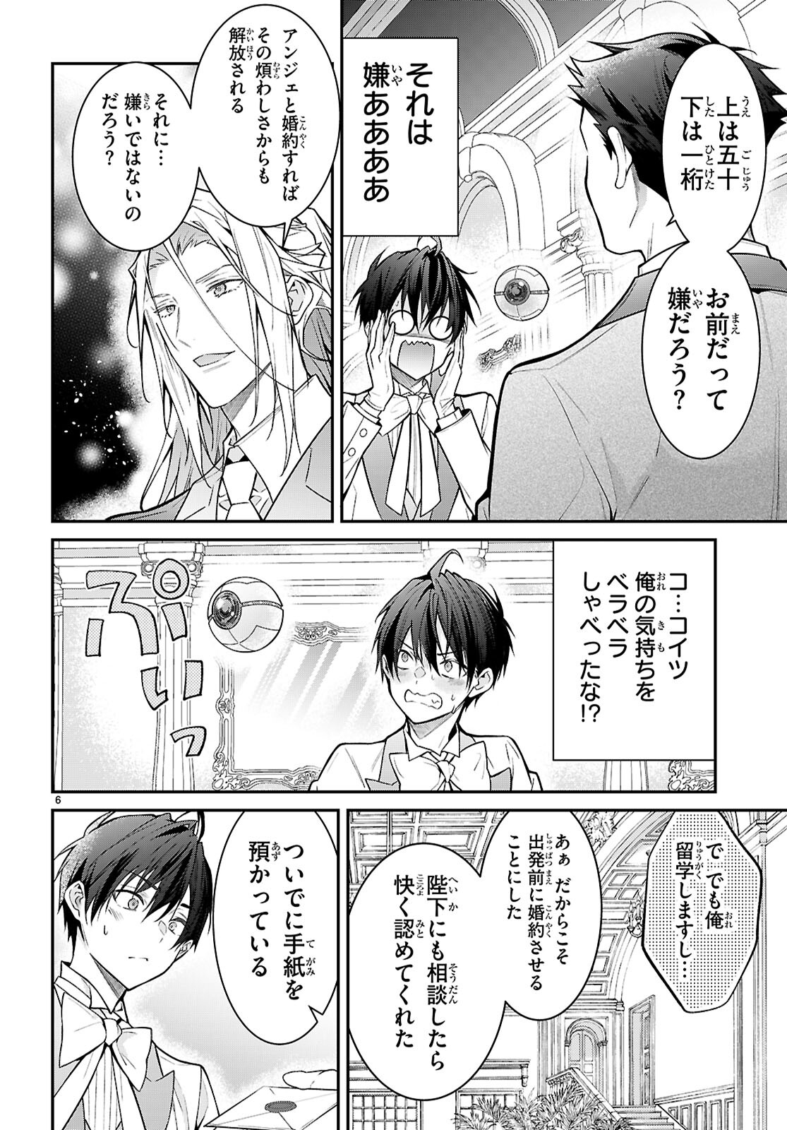 乙女ゲー世界はモブに厳しい世界です Chap 68 - Next Chap 69