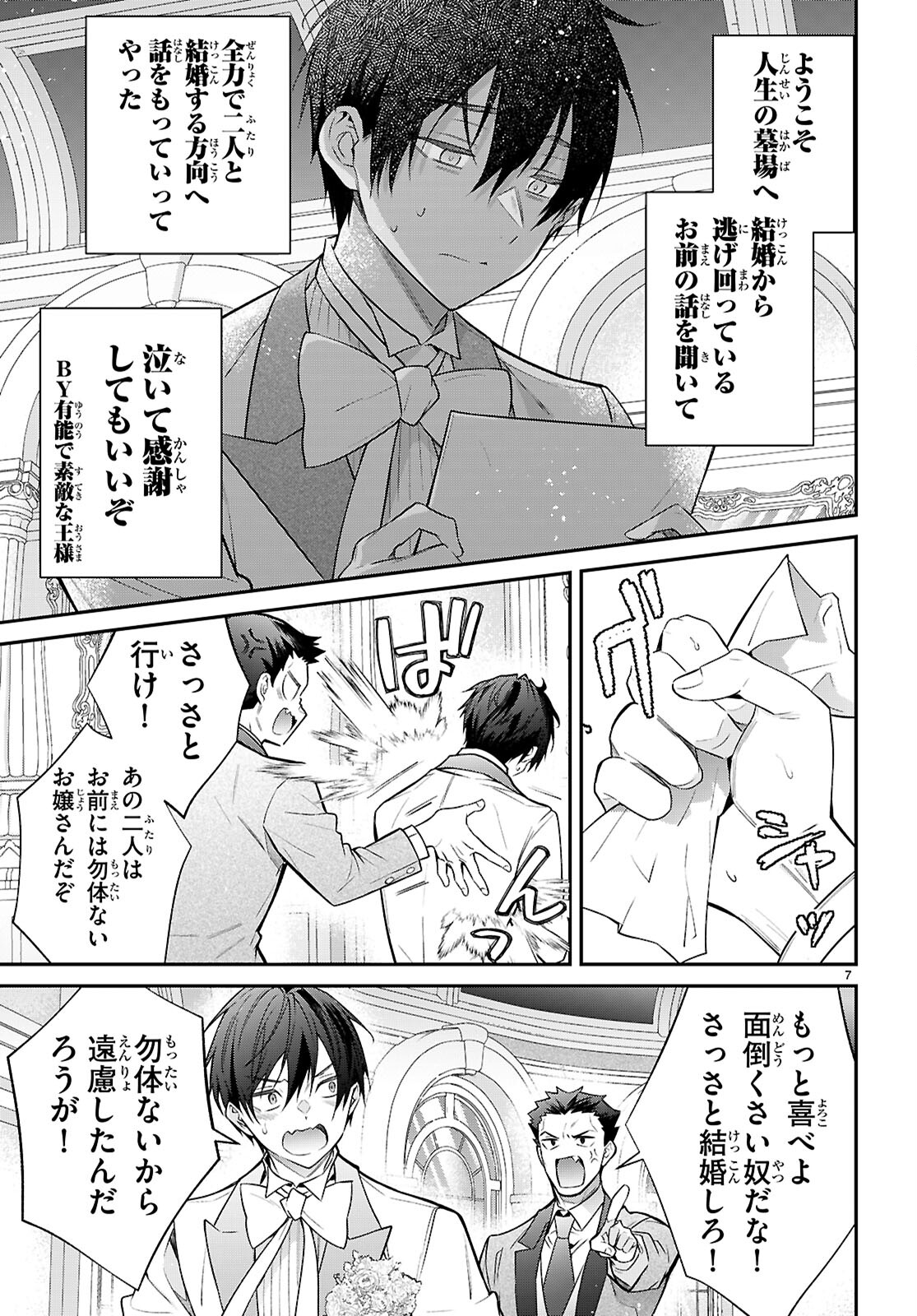 乙女ゲー世界はモブに厳しい世界です Chap 68 - Next Chap 69