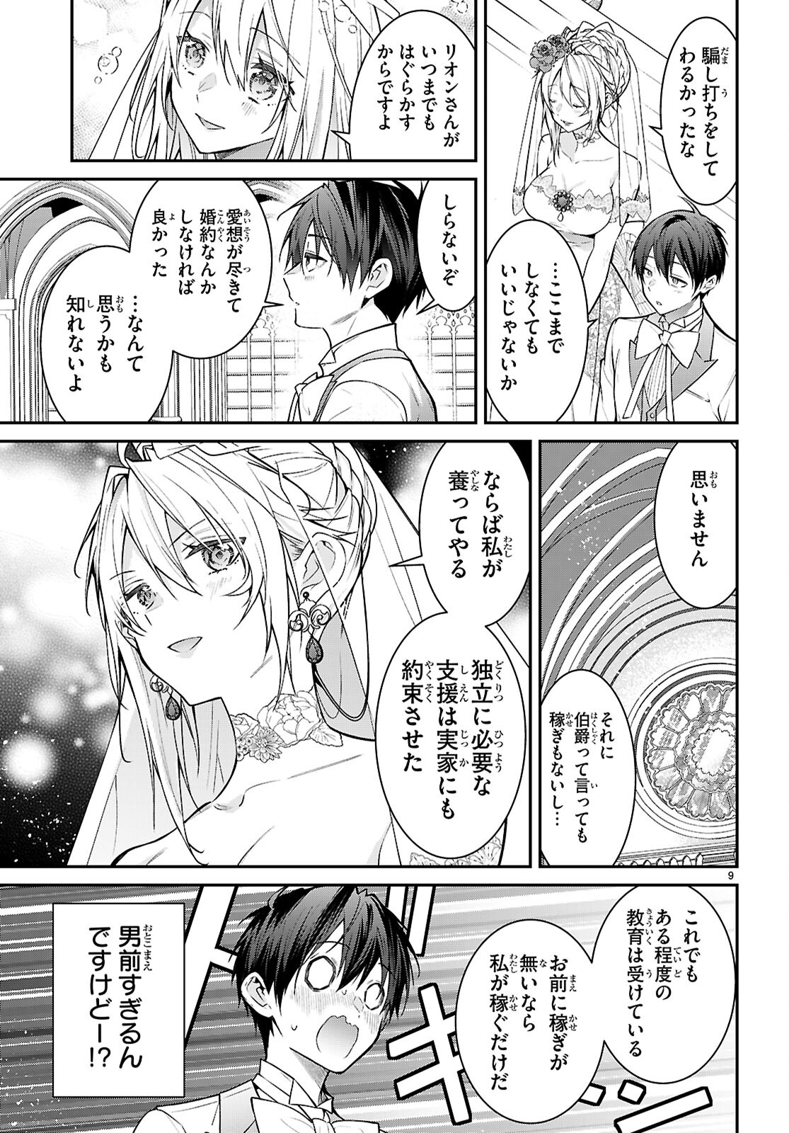 乙女ゲー世界はモブに厳しい世界です Chap 68 - Next Chap 69