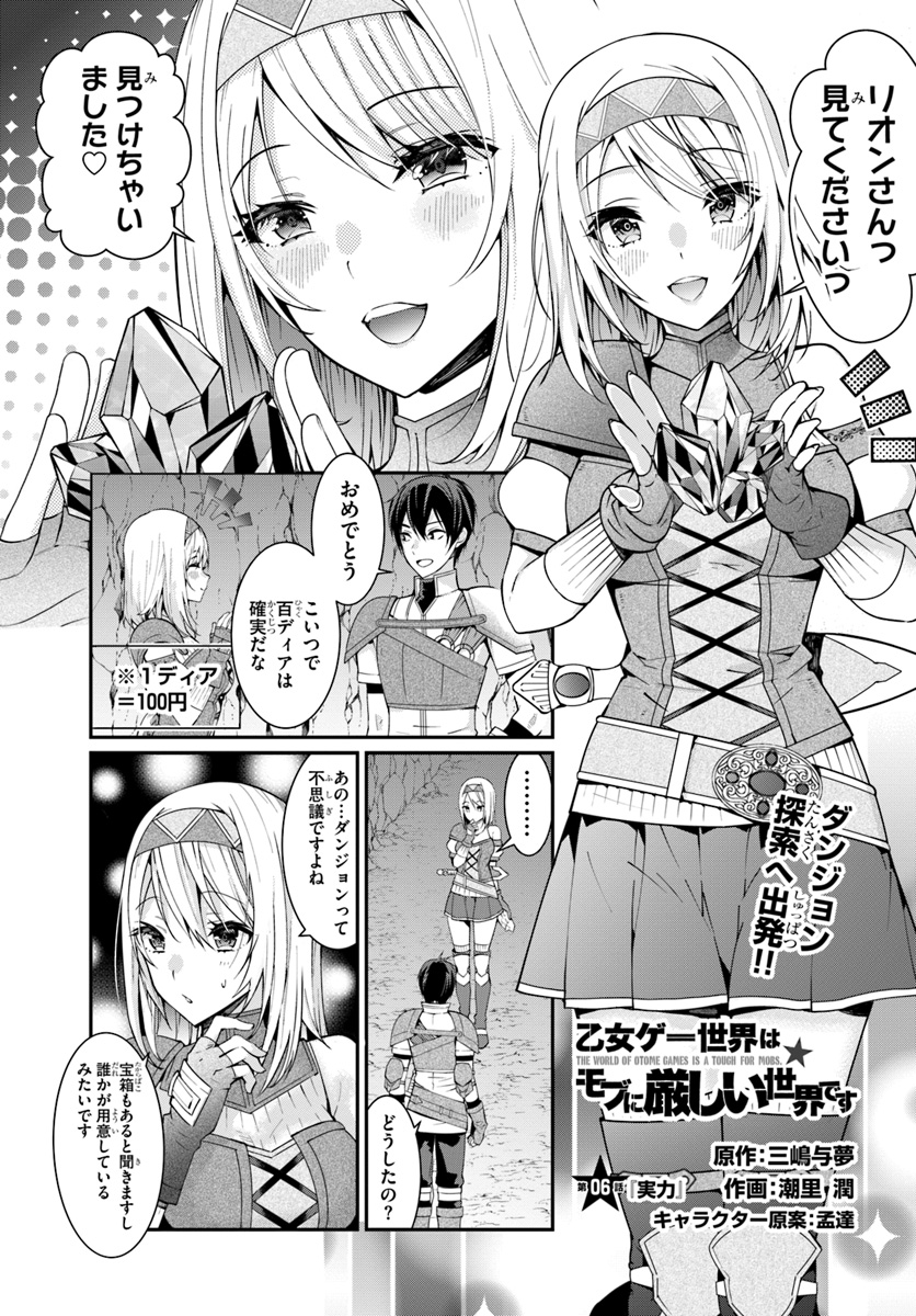 乙女ゲー世界はモブに厳しい世界です Chap 6 - Next Chap 7