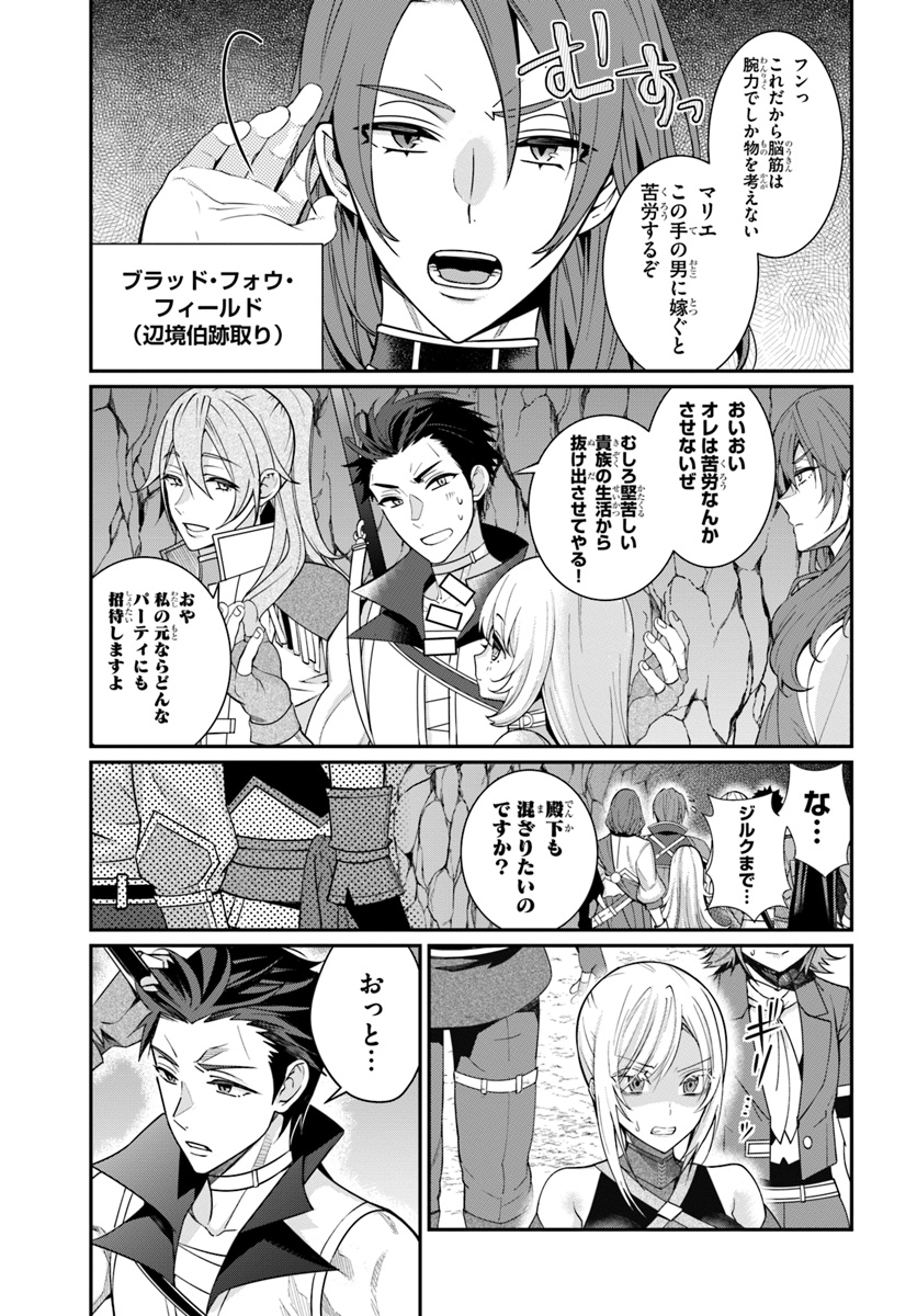 乙女ゲー世界はモブに厳しい世界です Chap 6 - Next Chap 7