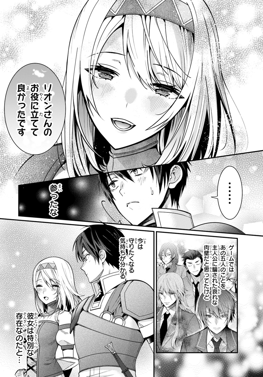 乙女ゲー世界はモブに厳しい世界です Chap 6 - Next Chap 7
