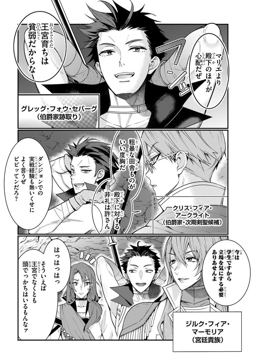 乙女ゲー世界はモブに厳しい世界です Chap 6 - Next Chap 7