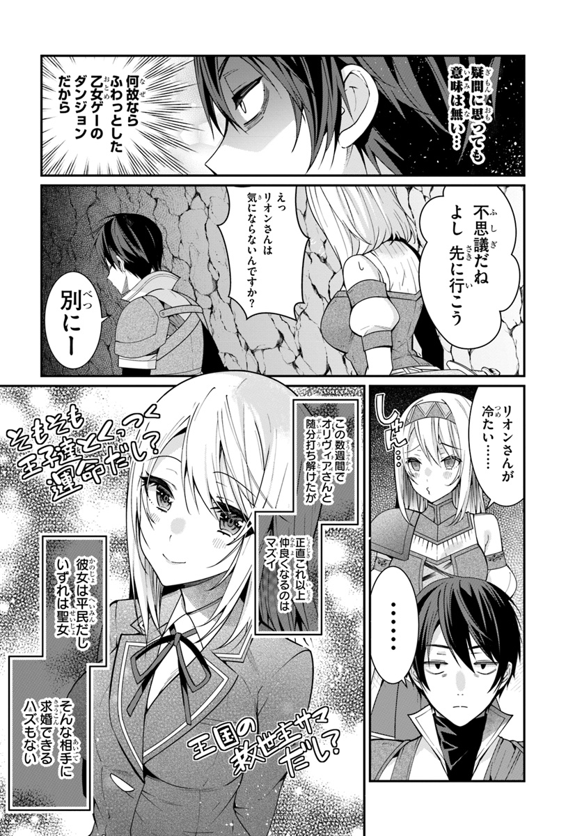 乙女ゲー世界はモブに厳しい世界です Chap 6 - Next Chap 7