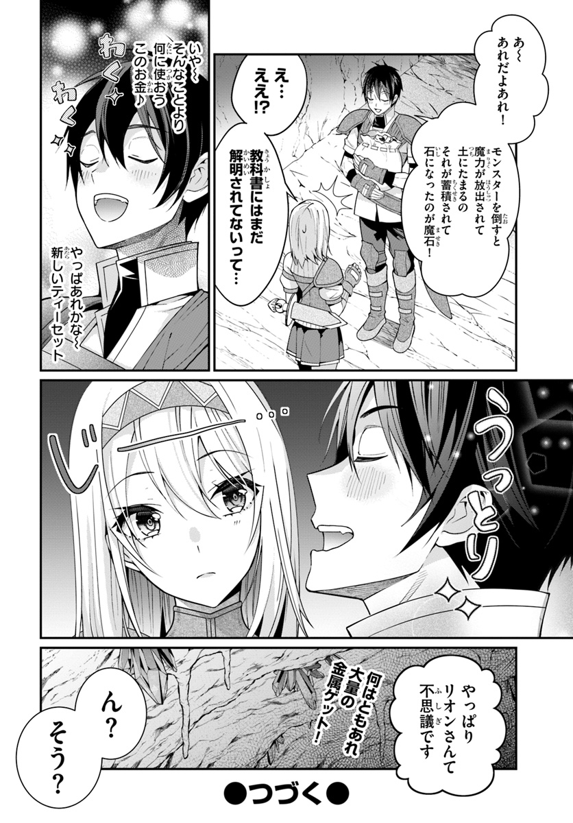 乙女ゲー世界はモブに厳しい世界です Chap 6 - Next Chap 7