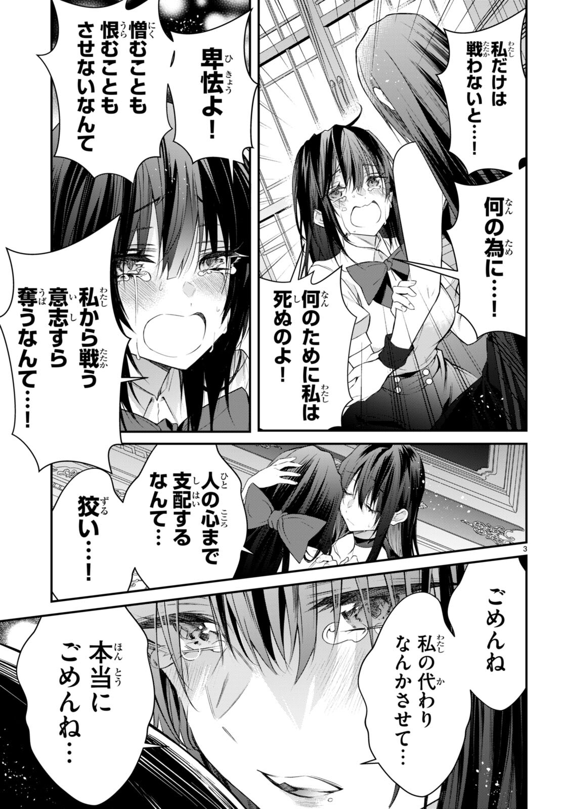 乙女ゲー世界はモブに厳しい世界です Chap 60 - Next Chap 61