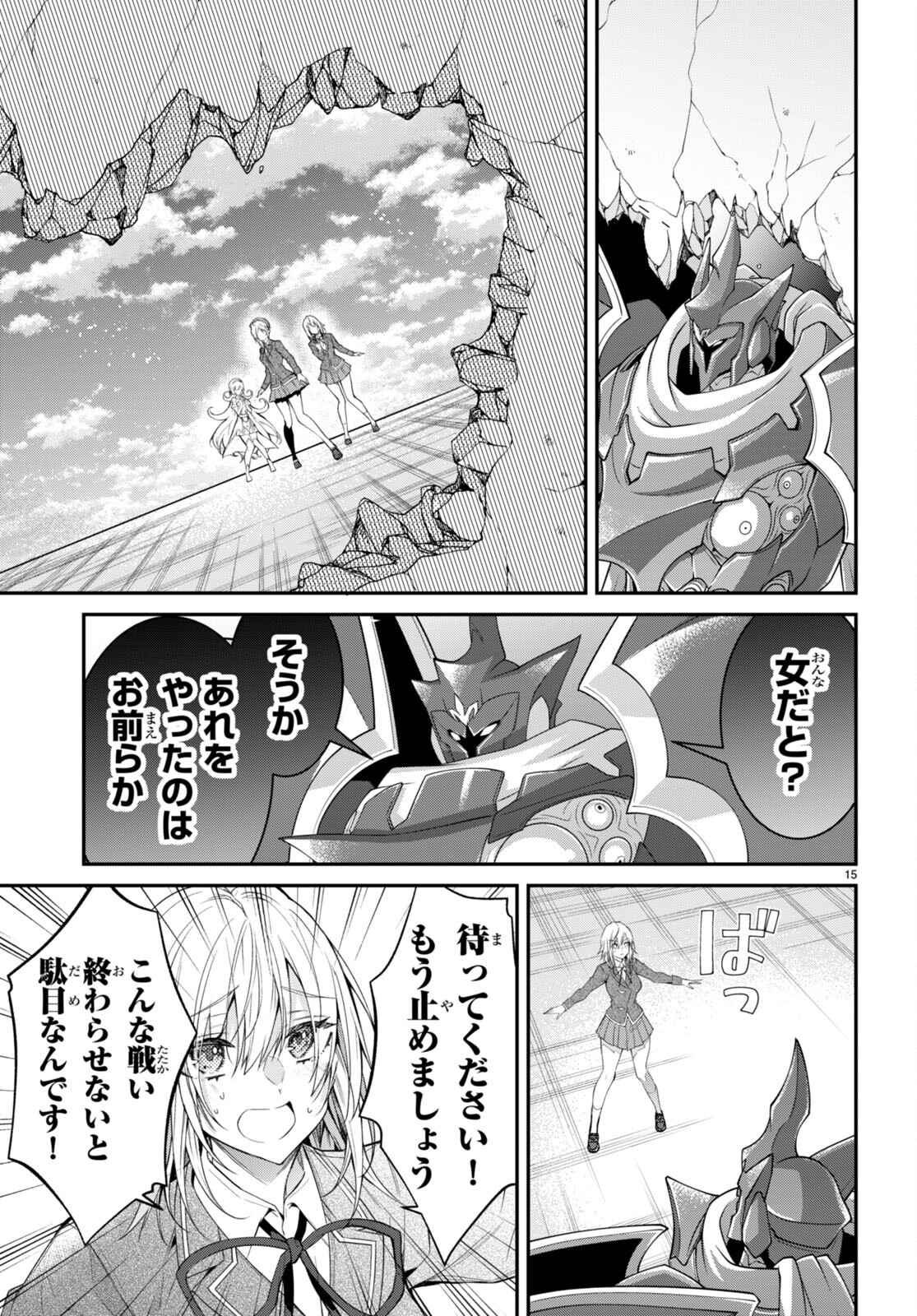 乙女ゲー世界はモブに厳しい世界です Chap 60 - Next Chap 61
