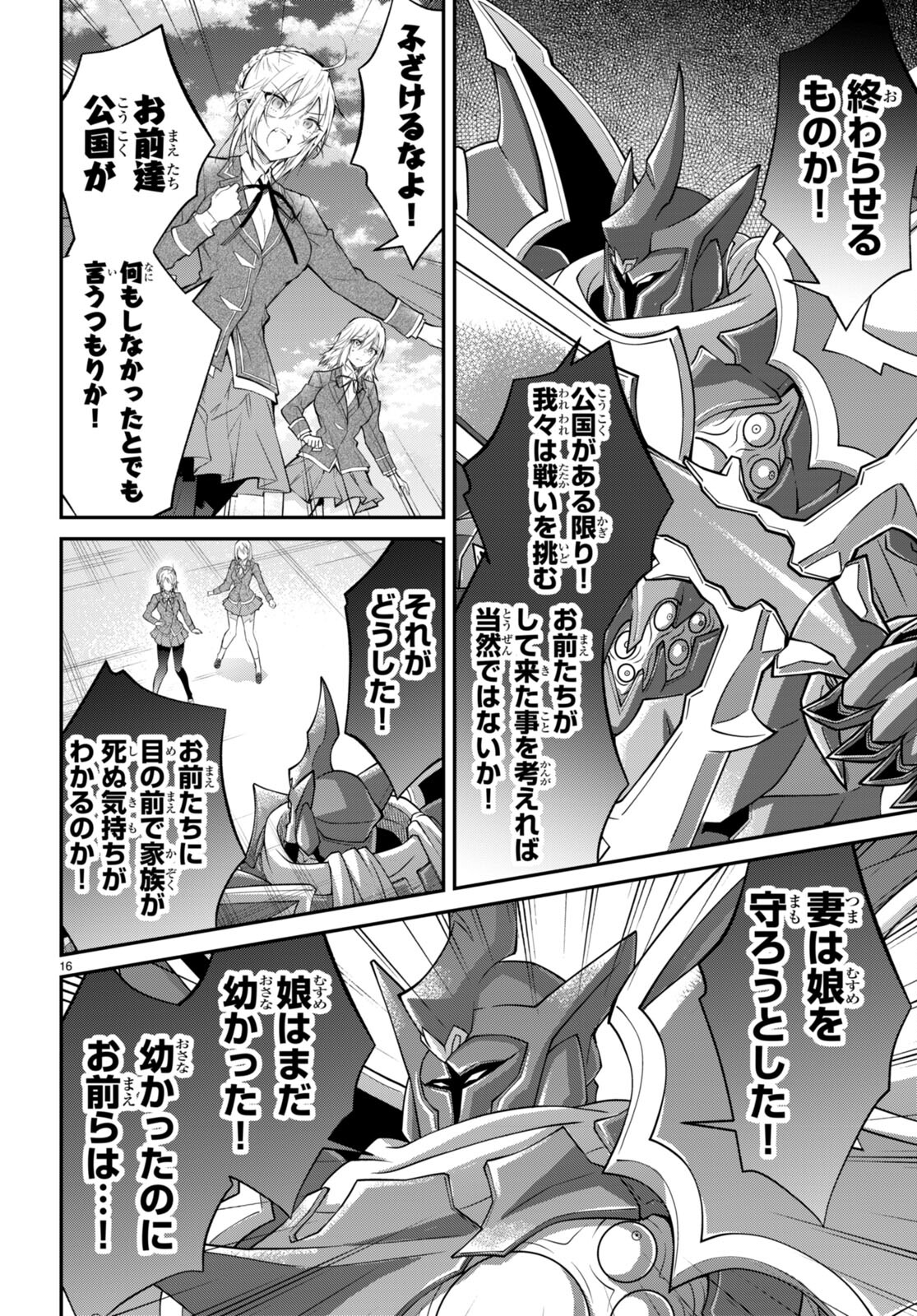 乙女ゲー世界はモブに厳しい世界です Chap 60 - Next Chap 61