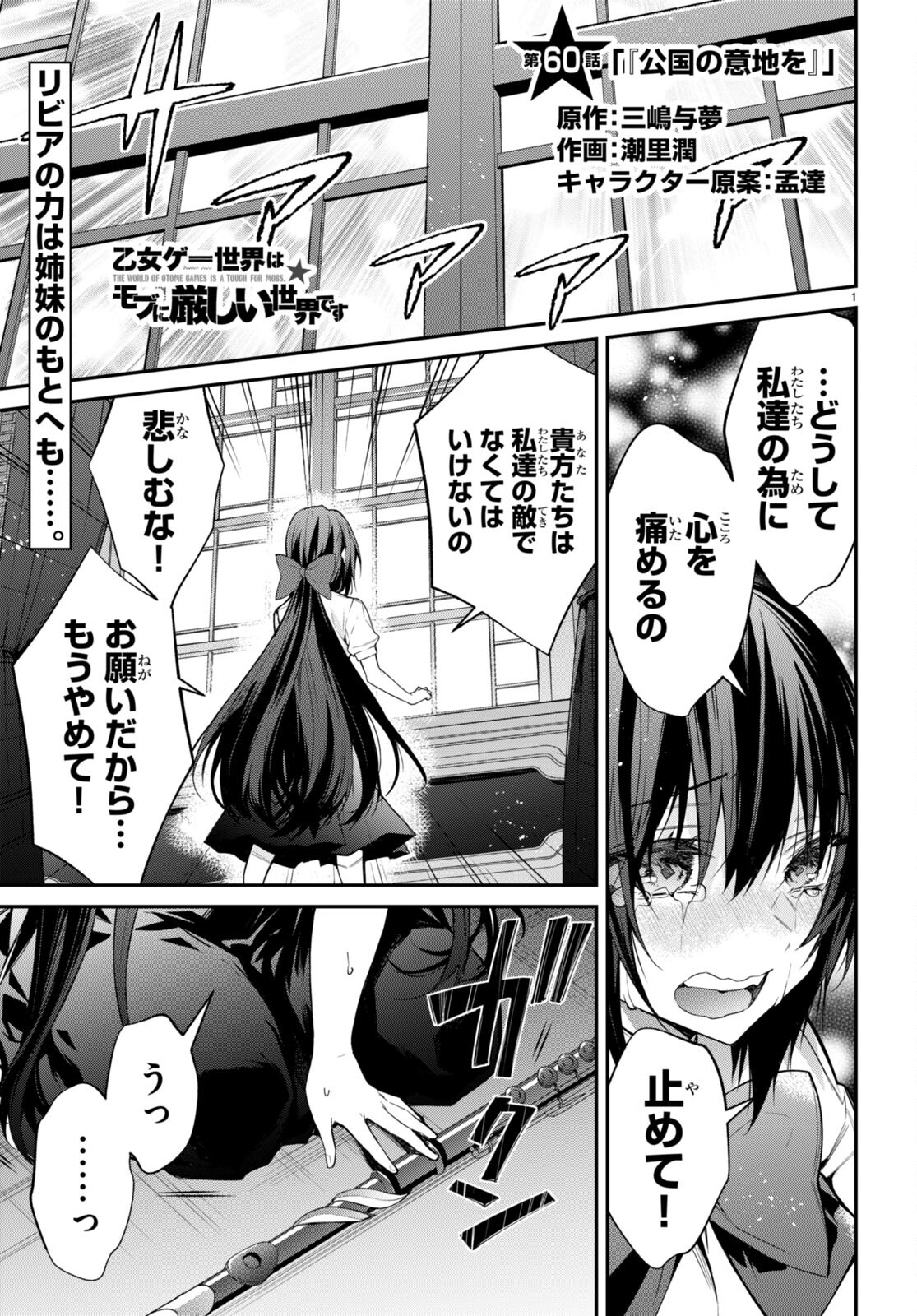 乙女ゲー世界はモブに厳しい世界です Chap 60 - Next Chap 61