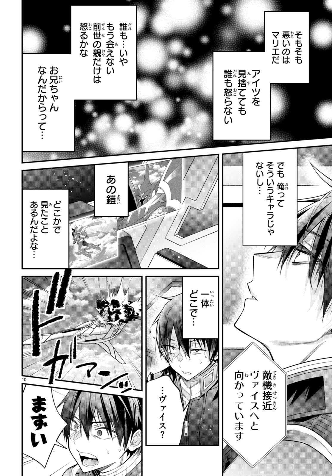 乙女ゲー世界はモブに厳しい世界です Chap 60 - Next Chap 61