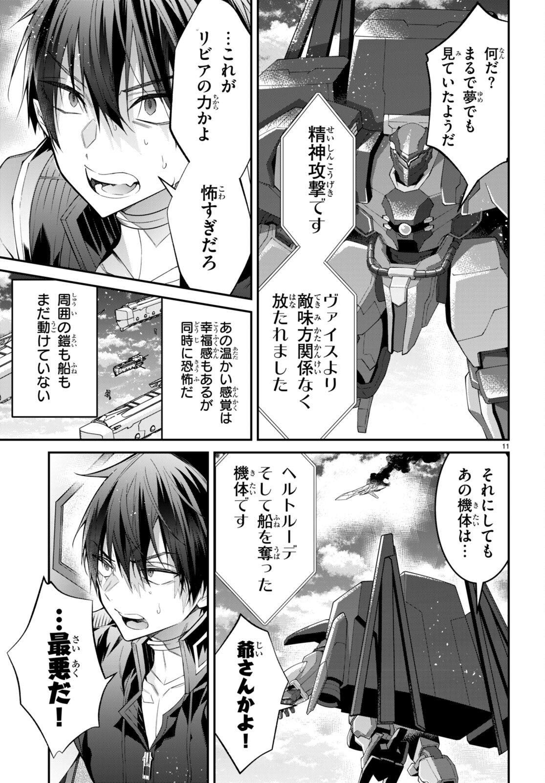 乙女ゲー世界はモブに厳しい世界です Chap 60 - Next Chap 61