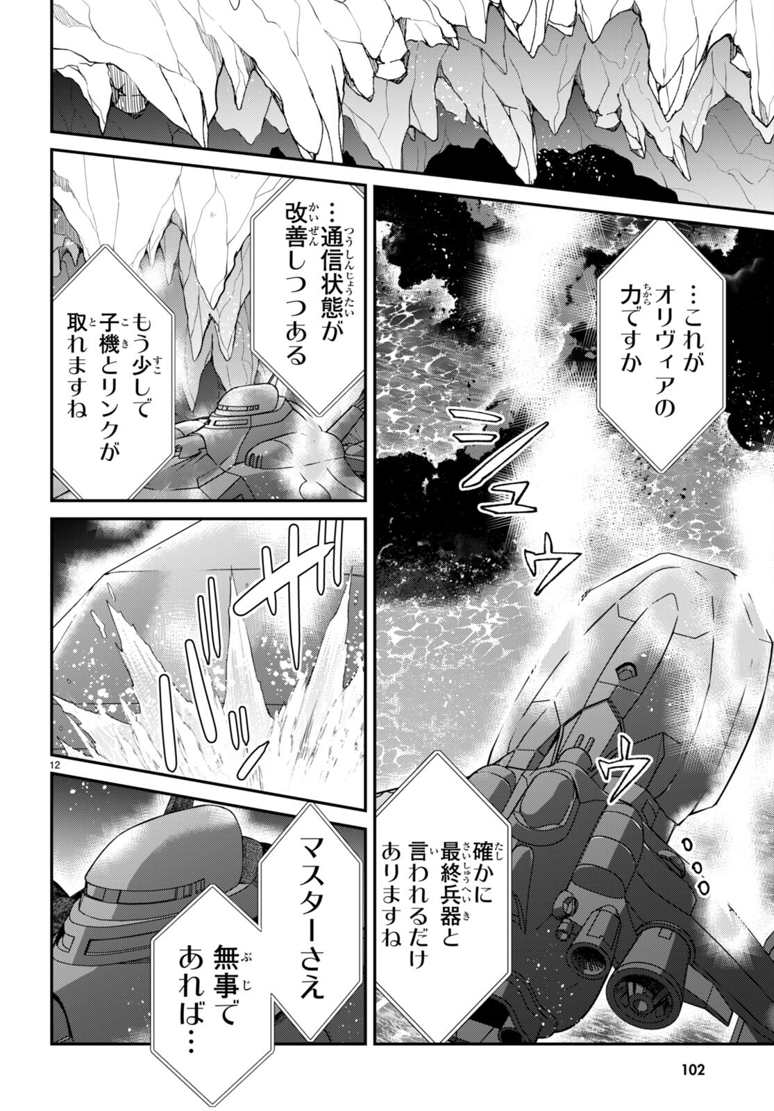 乙女ゲー世界はモブに厳しい世界です Chap 60 - Next Chap 61