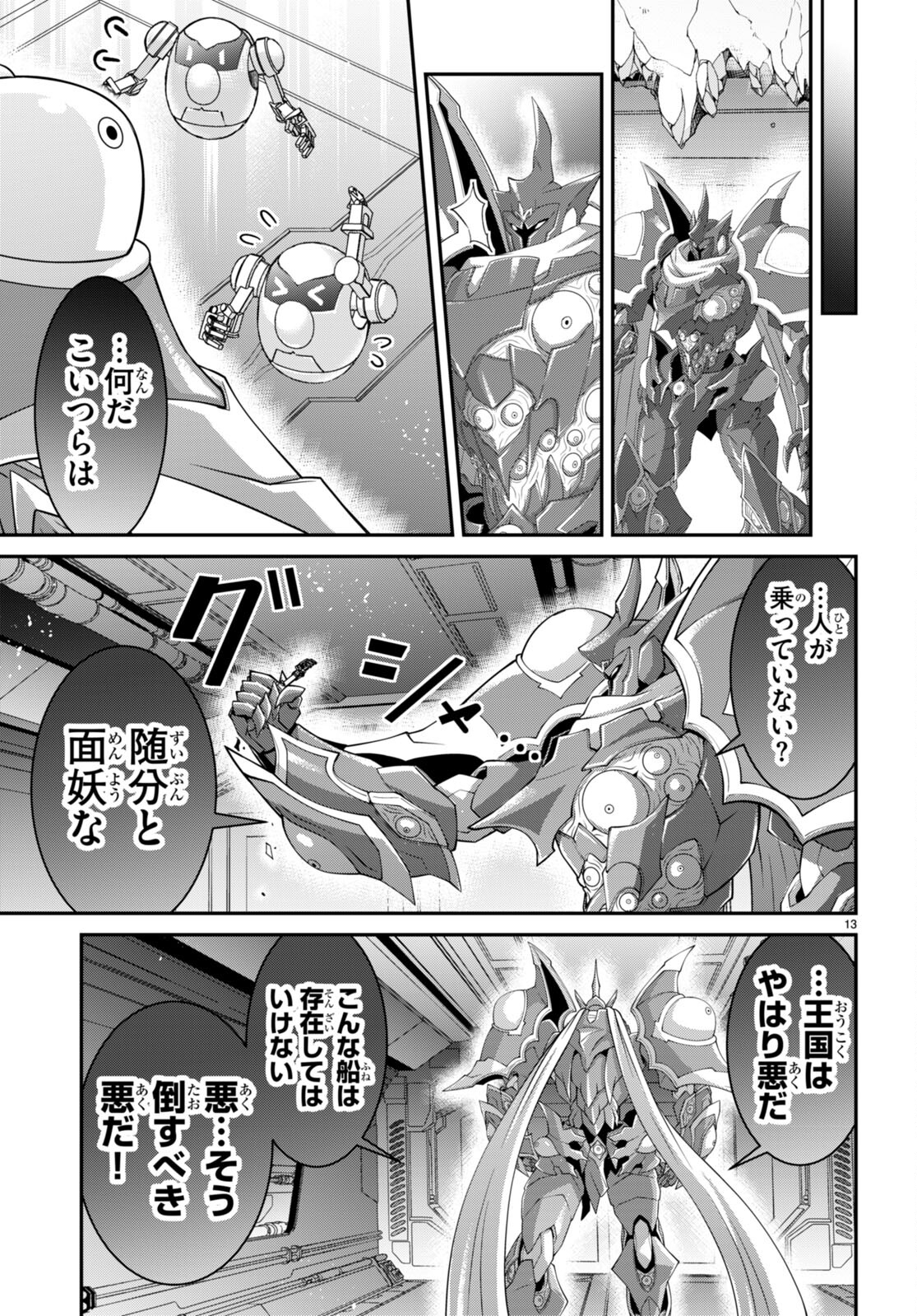乙女ゲー世界はモブに厳しい世界です Chap 60 - Next Chap 61