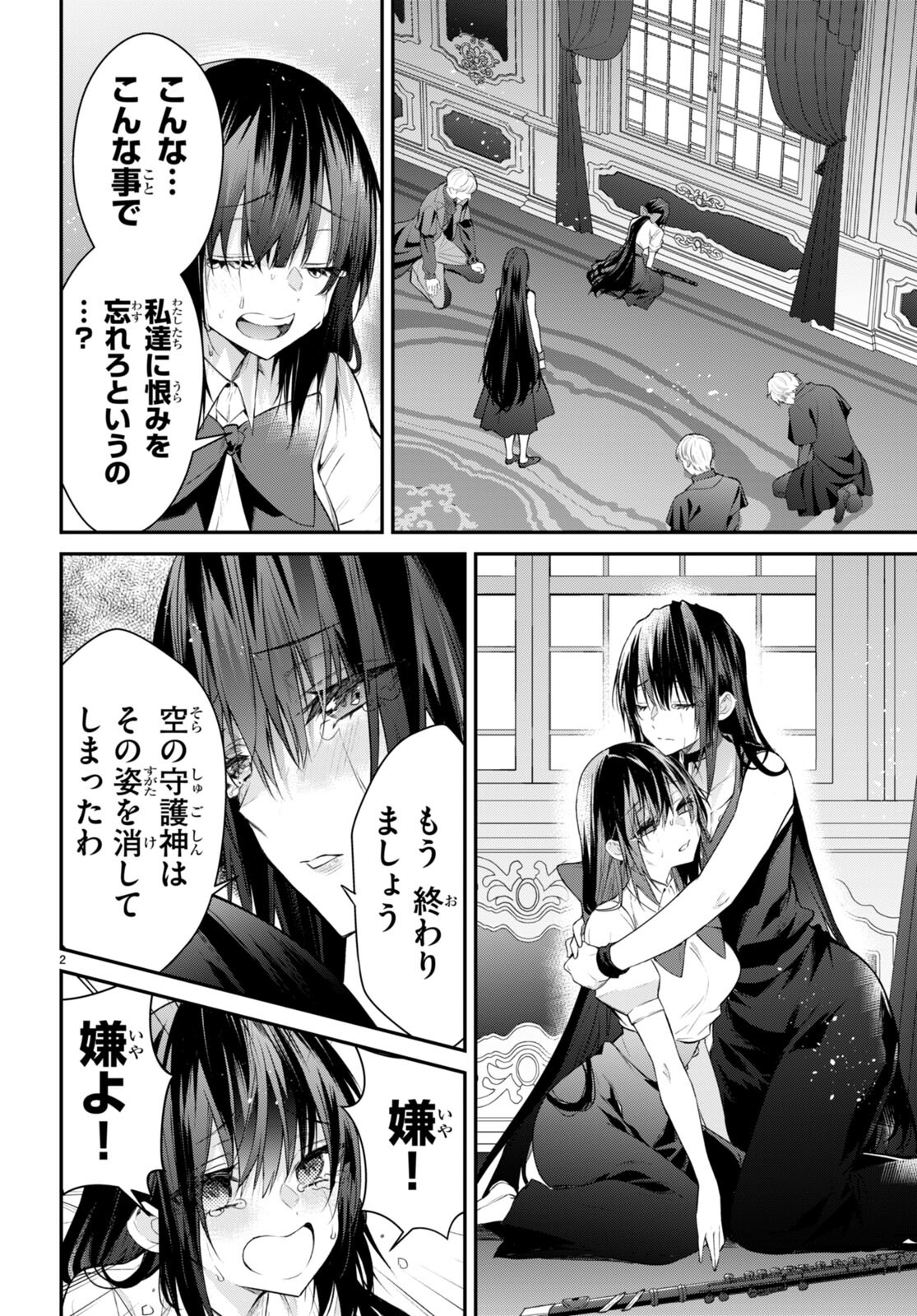 乙女ゲー世界はモブに厳しい世界です Chap 60 - Next Chap 61
