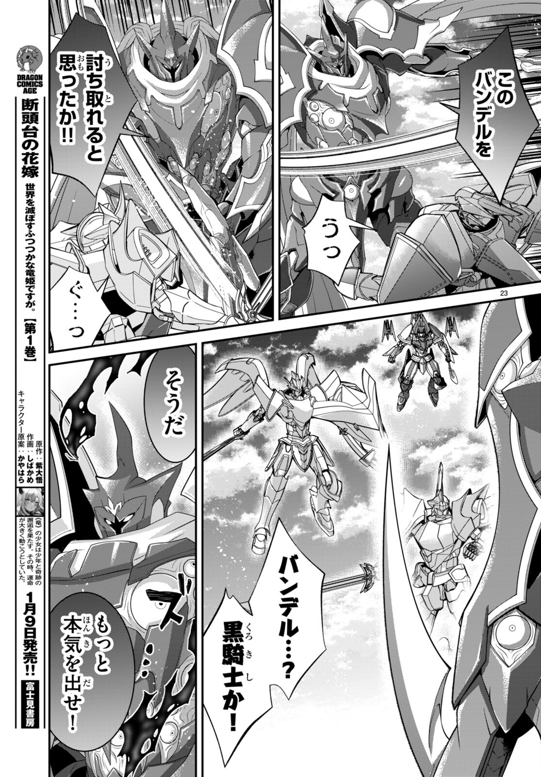乙女ゲー世界はモブに厳しい世界です Chap 60 - Next Chap 61