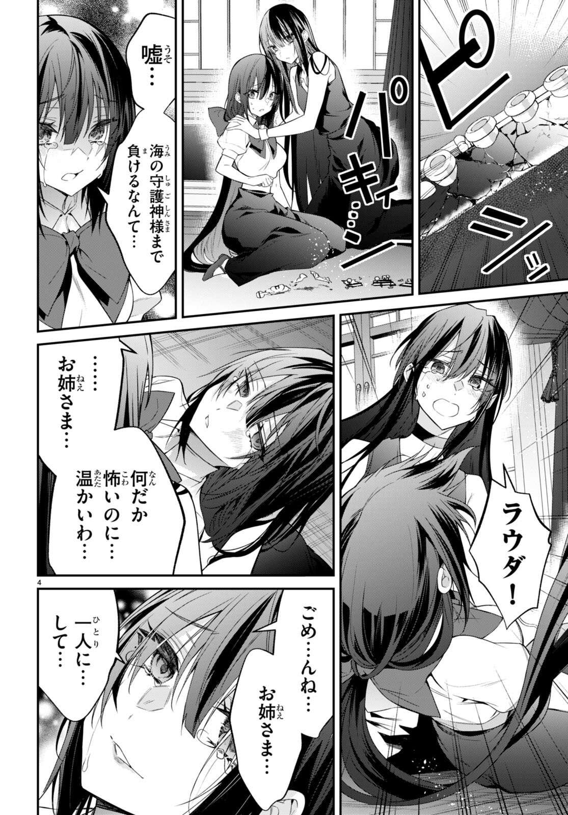乙女ゲー世界はモブに厳しい世界です Chap 60 - Next Chap 61