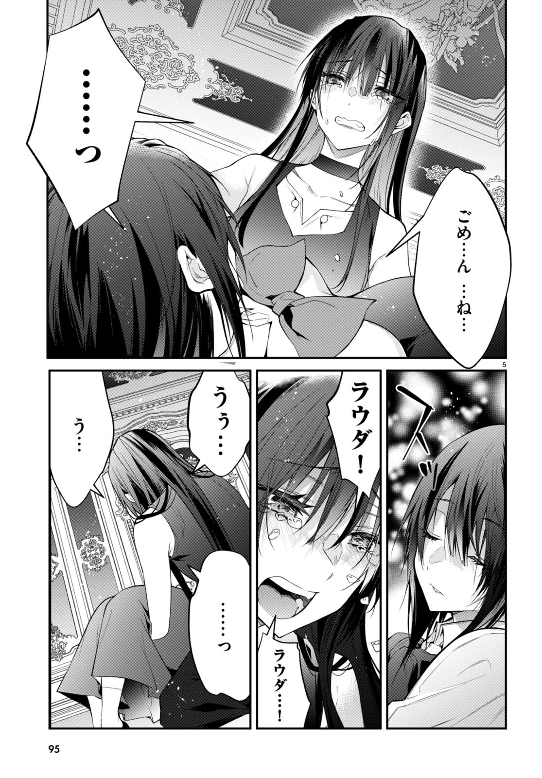 乙女ゲー世界はモブに厳しい世界です Chap 60 - Next Chap 61