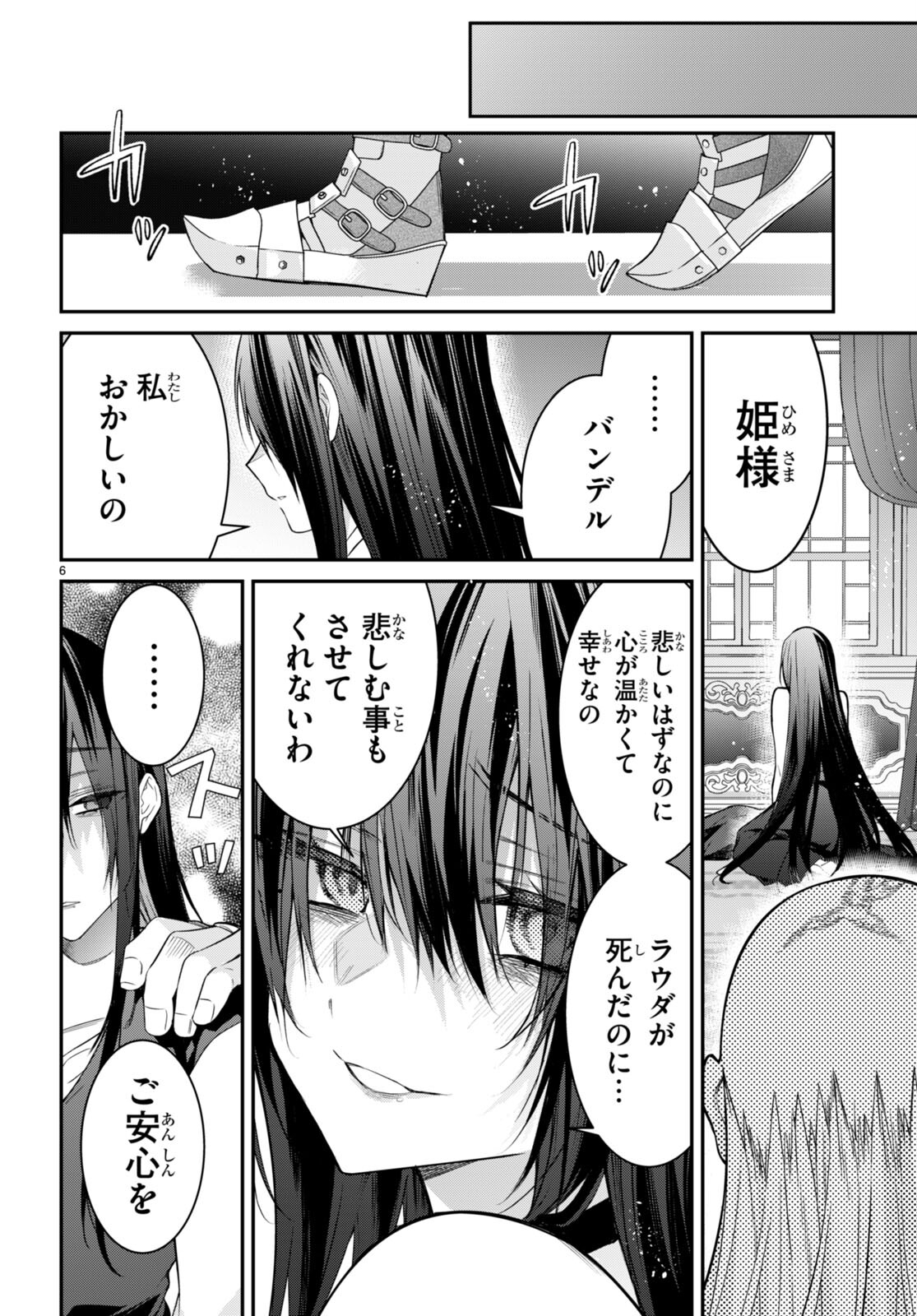 乙女ゲー世界はモブに厳しい世界です Chap 60 - Next Chap 61