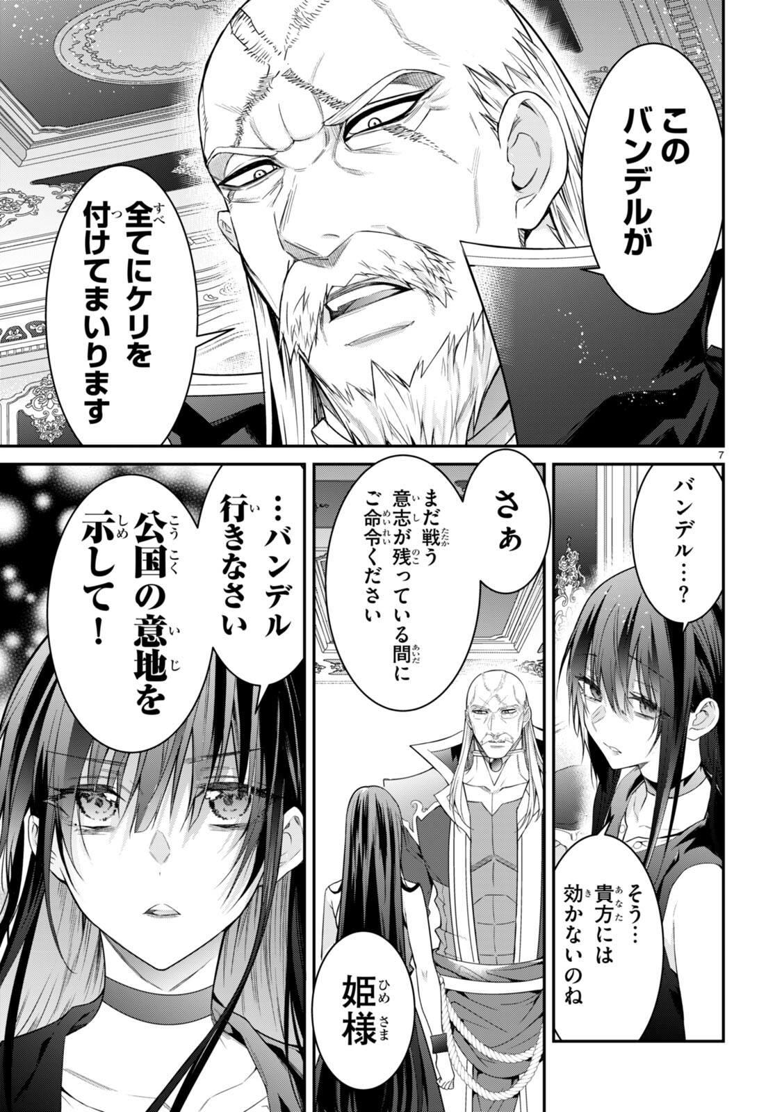 乙女ゲー世界はモブに厳しい世界です Chap 60 - Next Chap 61