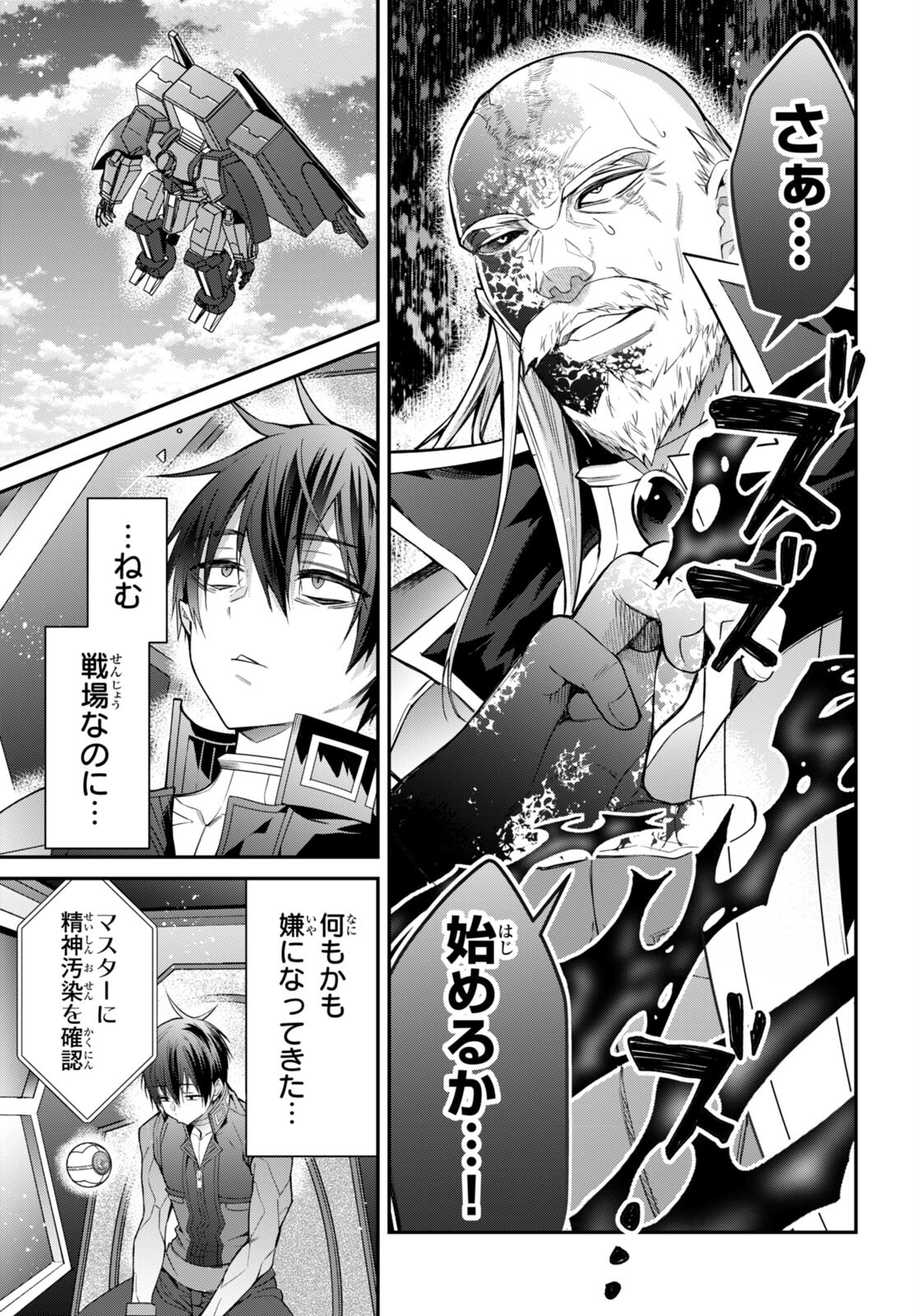 乙女ゲー世界はモブに厳しい世界です Chap 60 - Next Chap 61