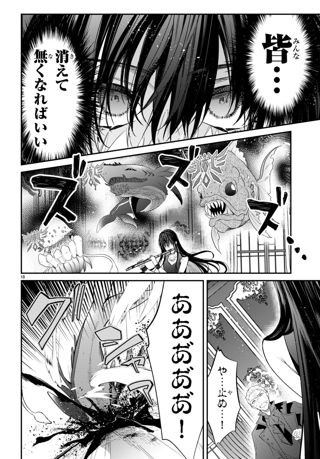 乙女ゲー世界はモブに厳しい世界です Chap 61 - Next Chap 62