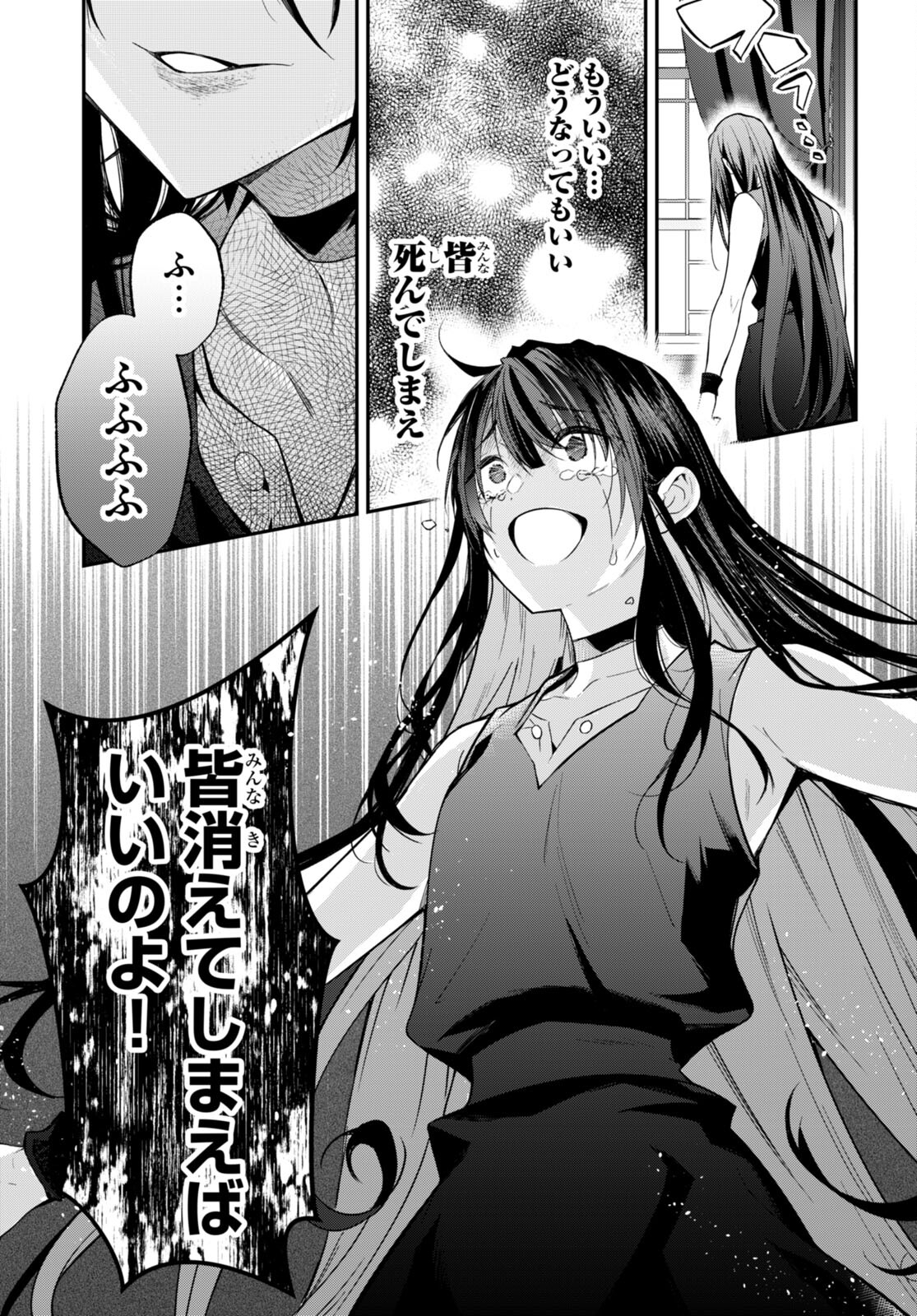 乙女ゲー世界はモブに厳しい世界です Chap 61 - Next Chap 62