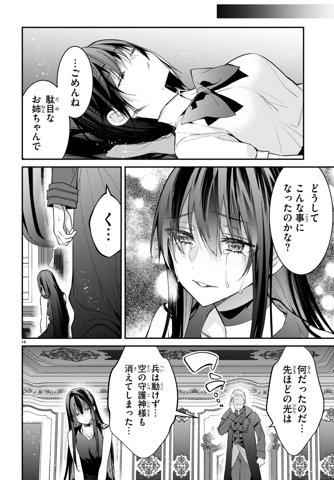 乙女ゲー世界はモブに厳しい世界です Chap 61 - Next Chap 62