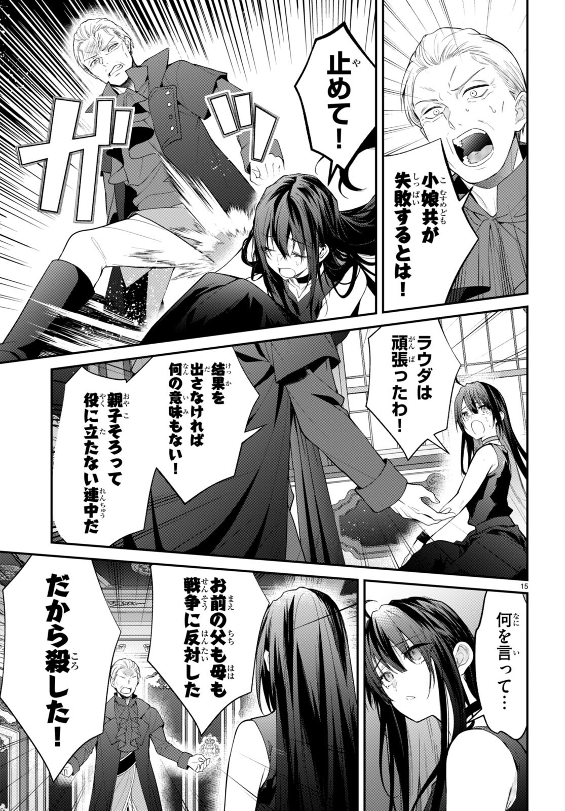乙女ゲー世界はモブに厳しい世界です Chap 61 - Next Chap 62
