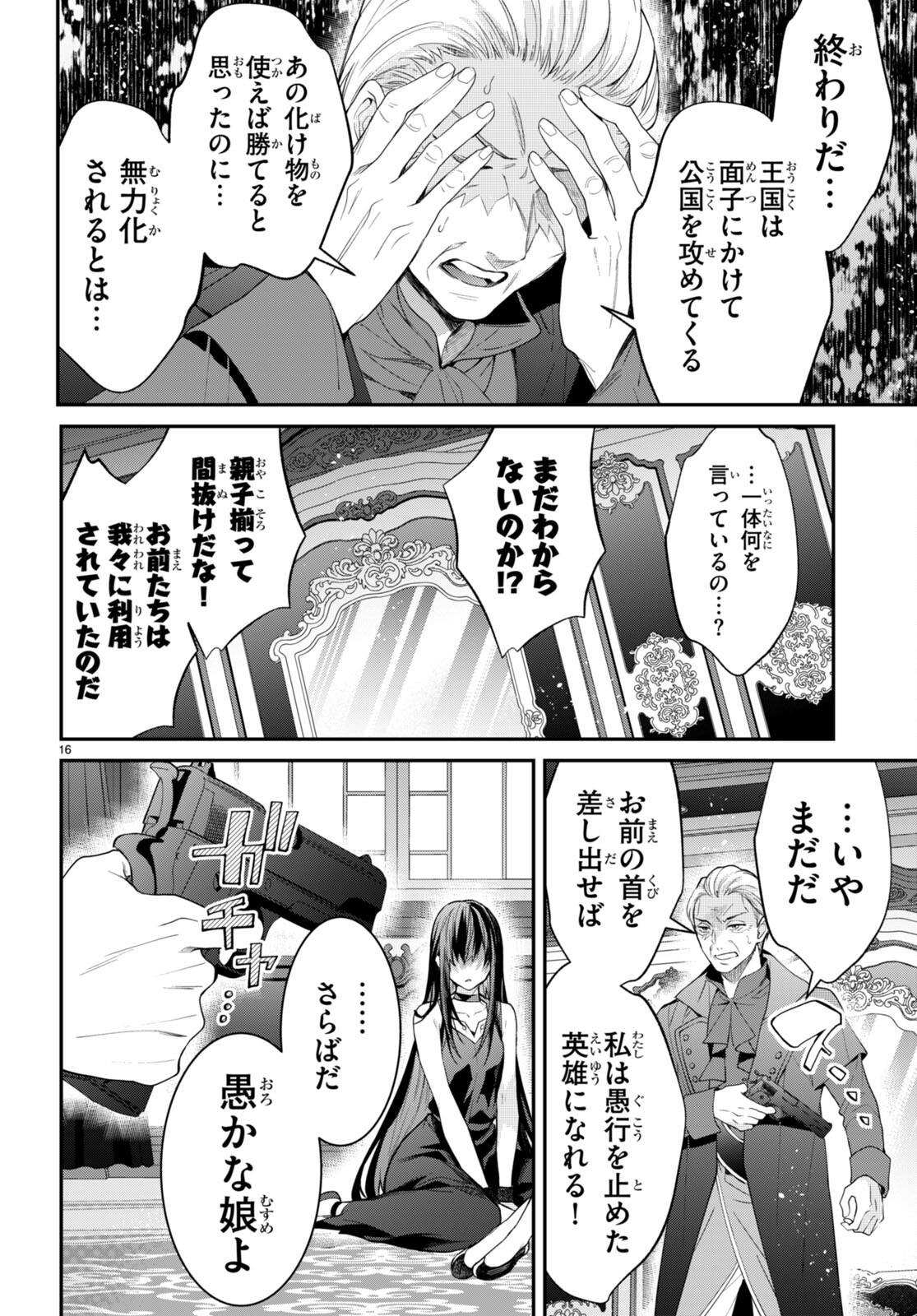 乙女ゲー世界はモブに厳しい世界です Chap 61 - Next Chap 62