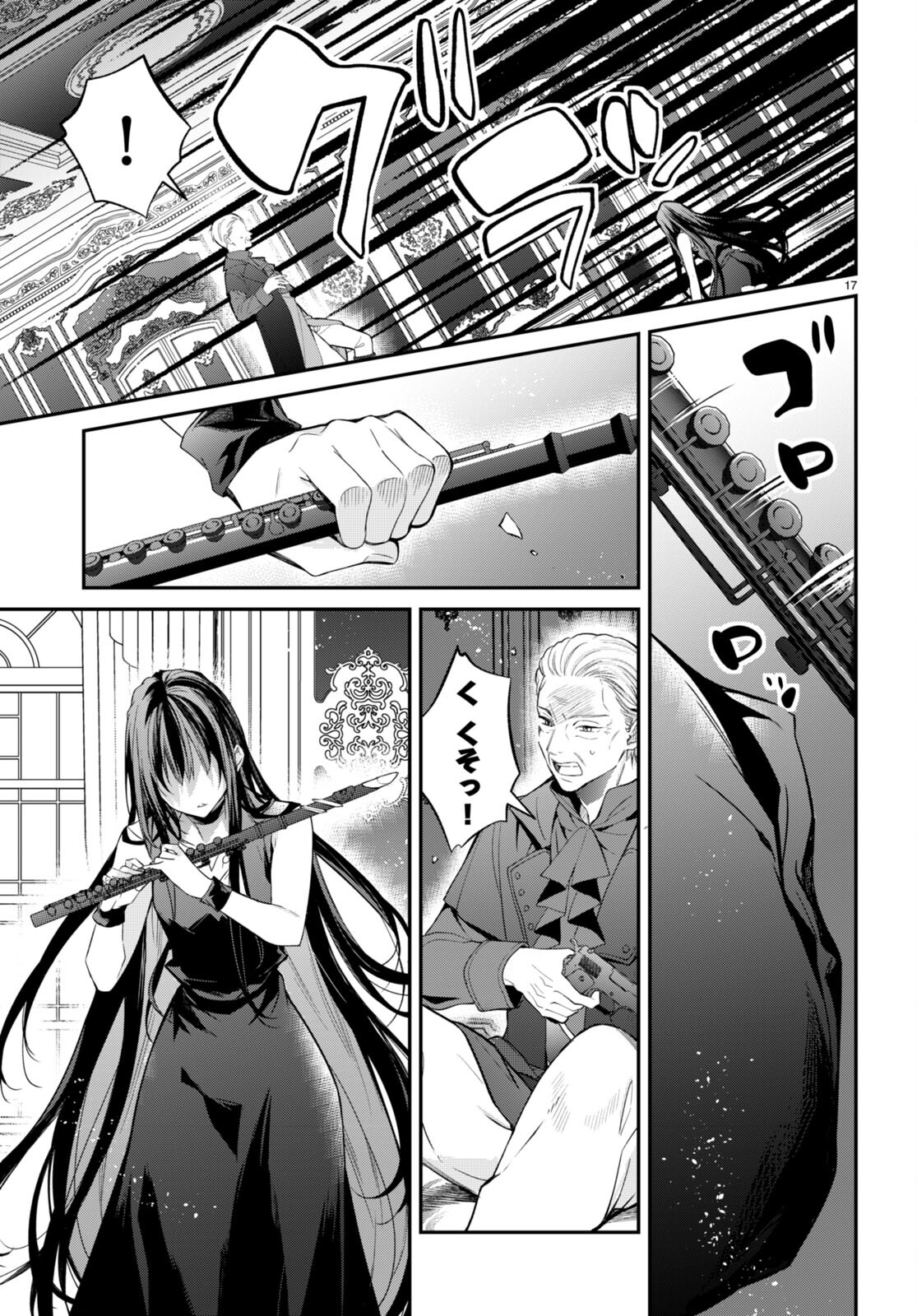 乙女ゲー世界はモブに厳しい世界です Chap 61 - Next Chap 62