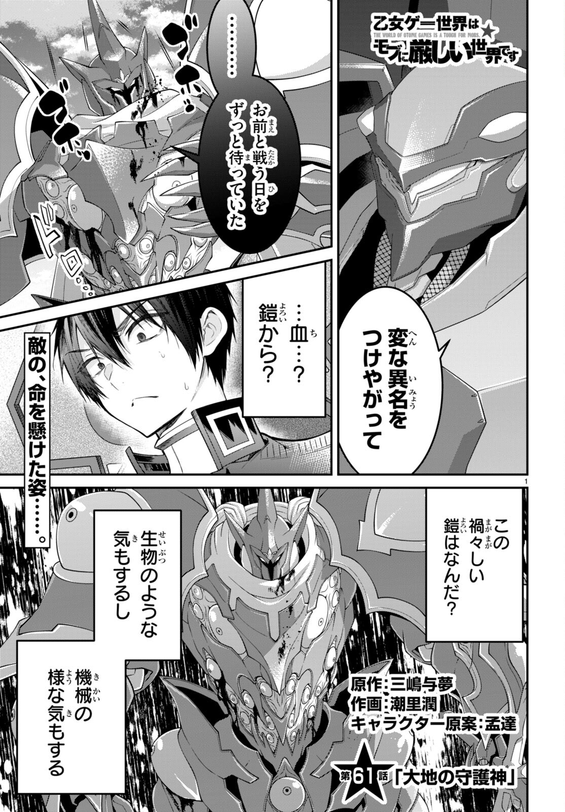乙女ゲー世界はモブに厳しい世界です Chap 61 - Next Chap 62