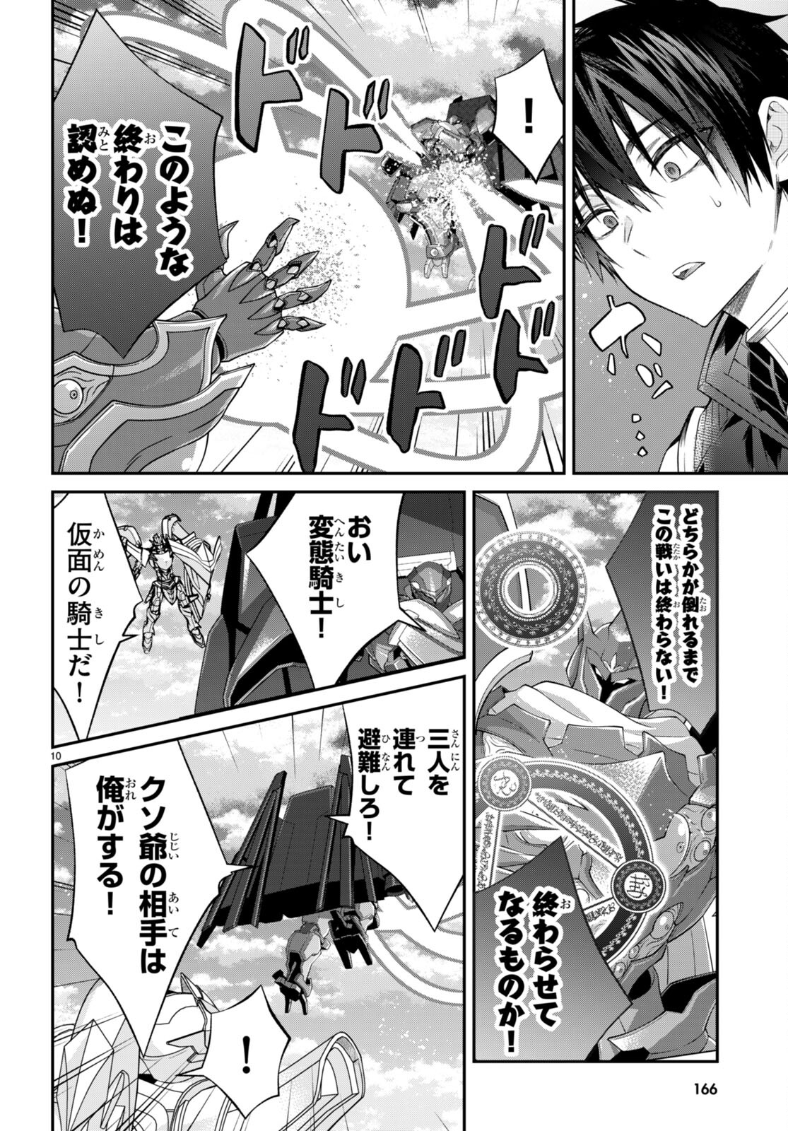 乙女ゲー世界はモブに厳しい世界です Chap 61 - Next Chap 62