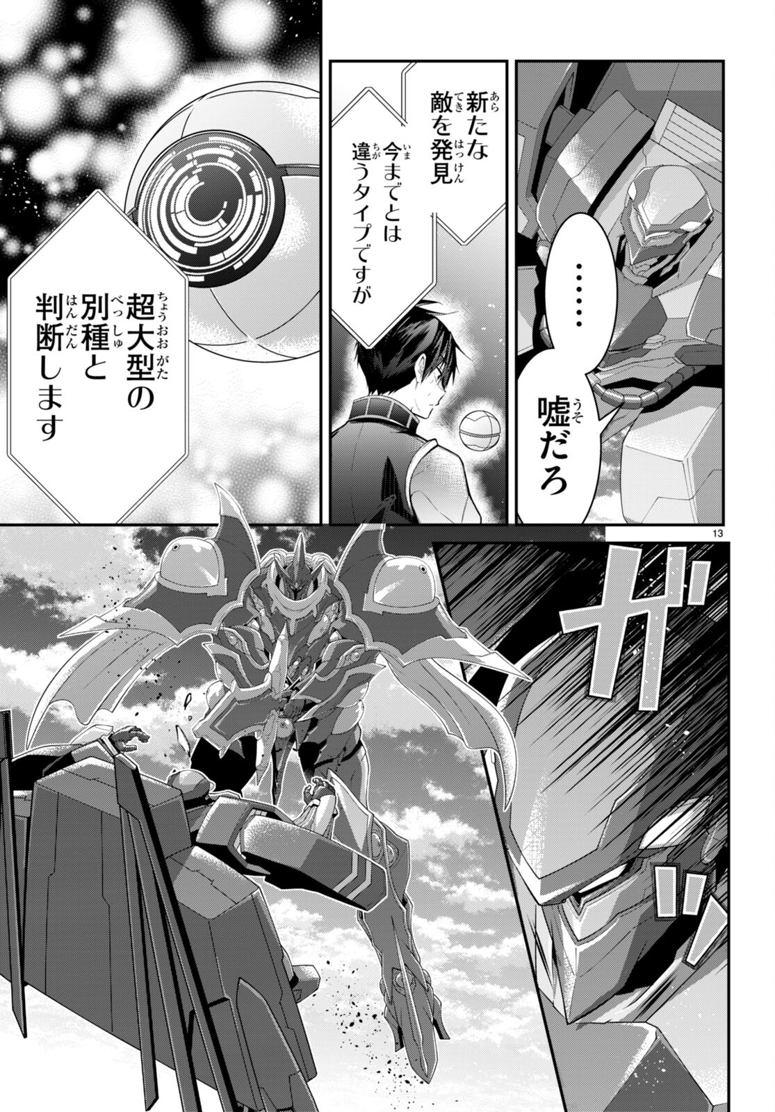 乙女ゲー世界はモブに厳しい世界です Chap 61 - Next Chap 62